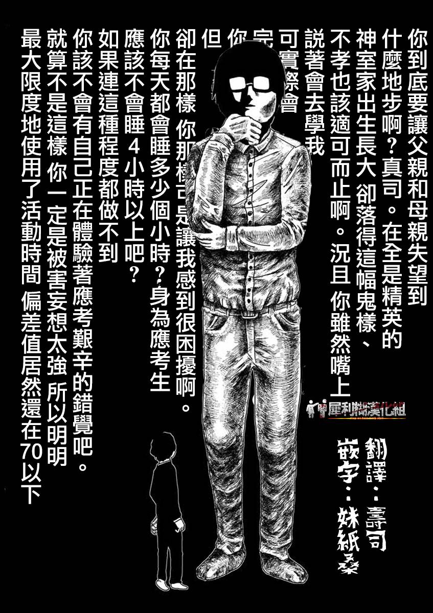 《灵能百分百》漫画最新章节第23-1话免费下拉式在线观看章节第【10】张图片