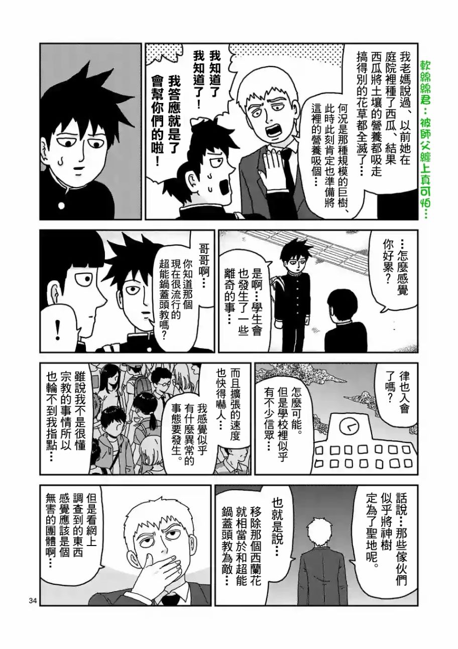 《灵能百分百》漫画最新章节第96-4话免费下拉式在线观看章节第【7】张图片