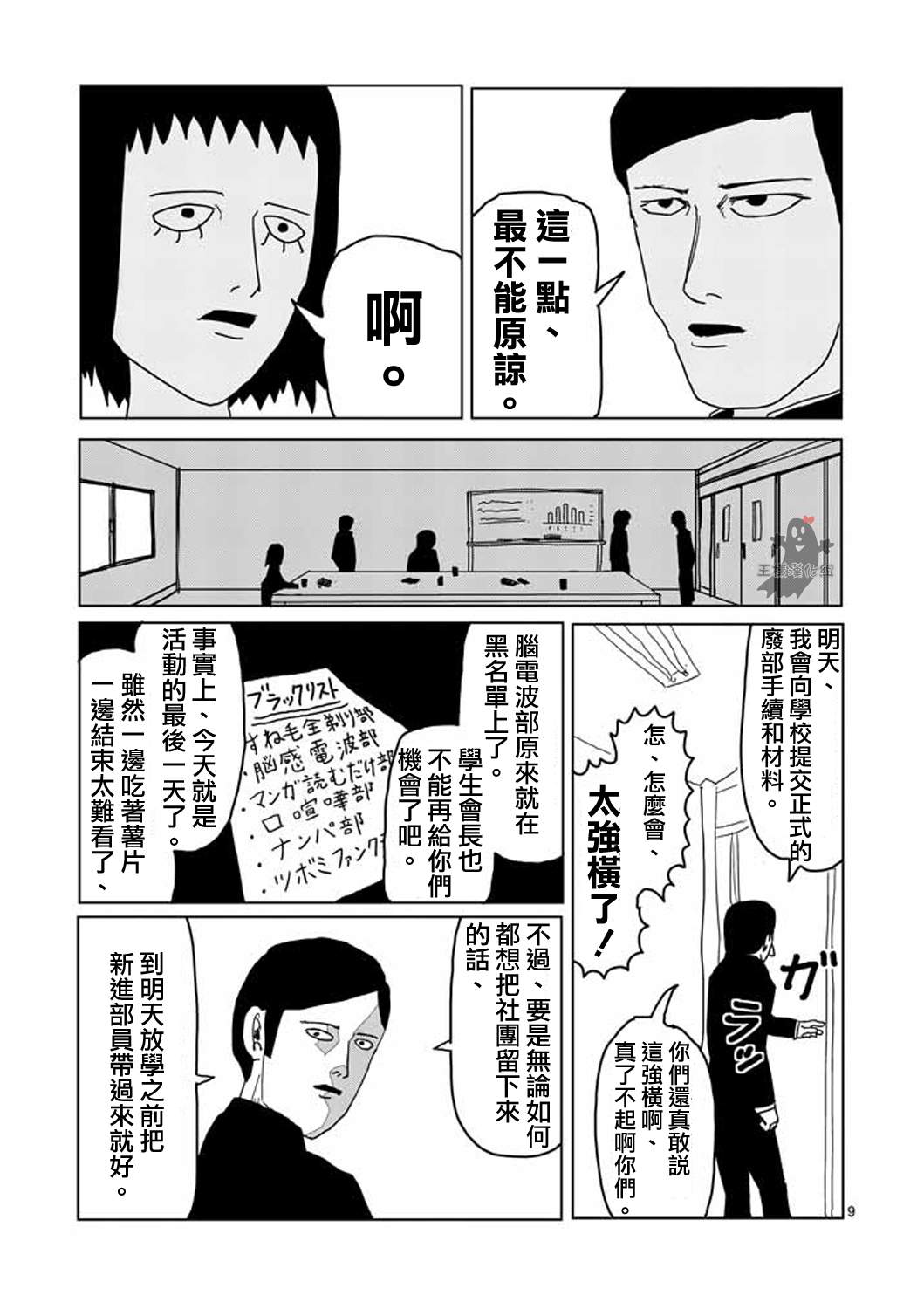 《灵能百分百》漫画最新章节第3话 脑感电波部长.暗田留免费下拉式在线观看章节第【9】张图片