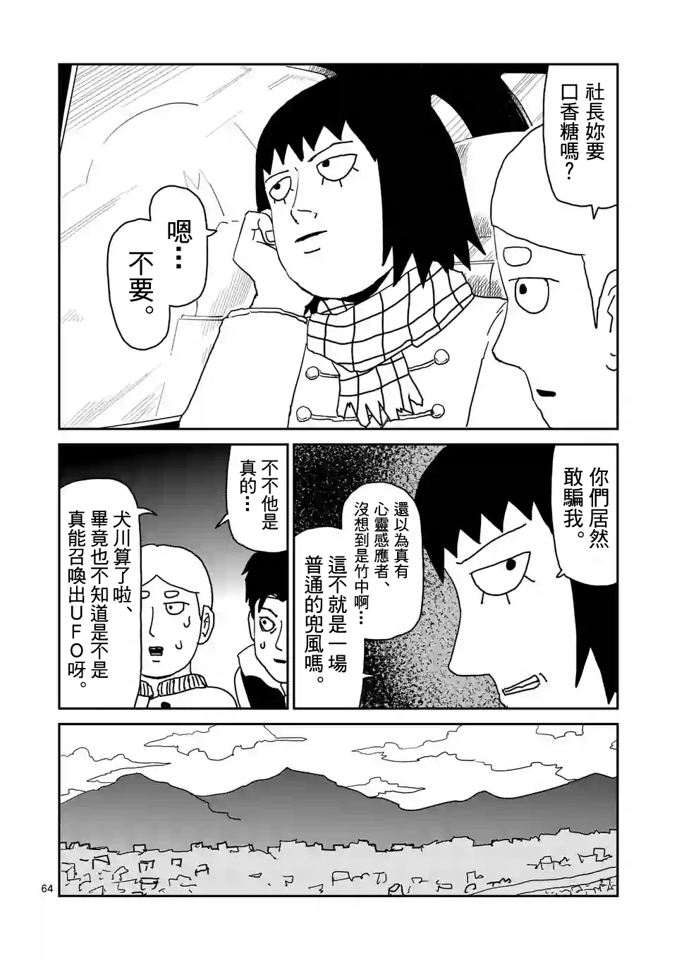 《灵能百分百》漫画最新章节第98-7话免费下拉式在线观看章节第【10】张图片