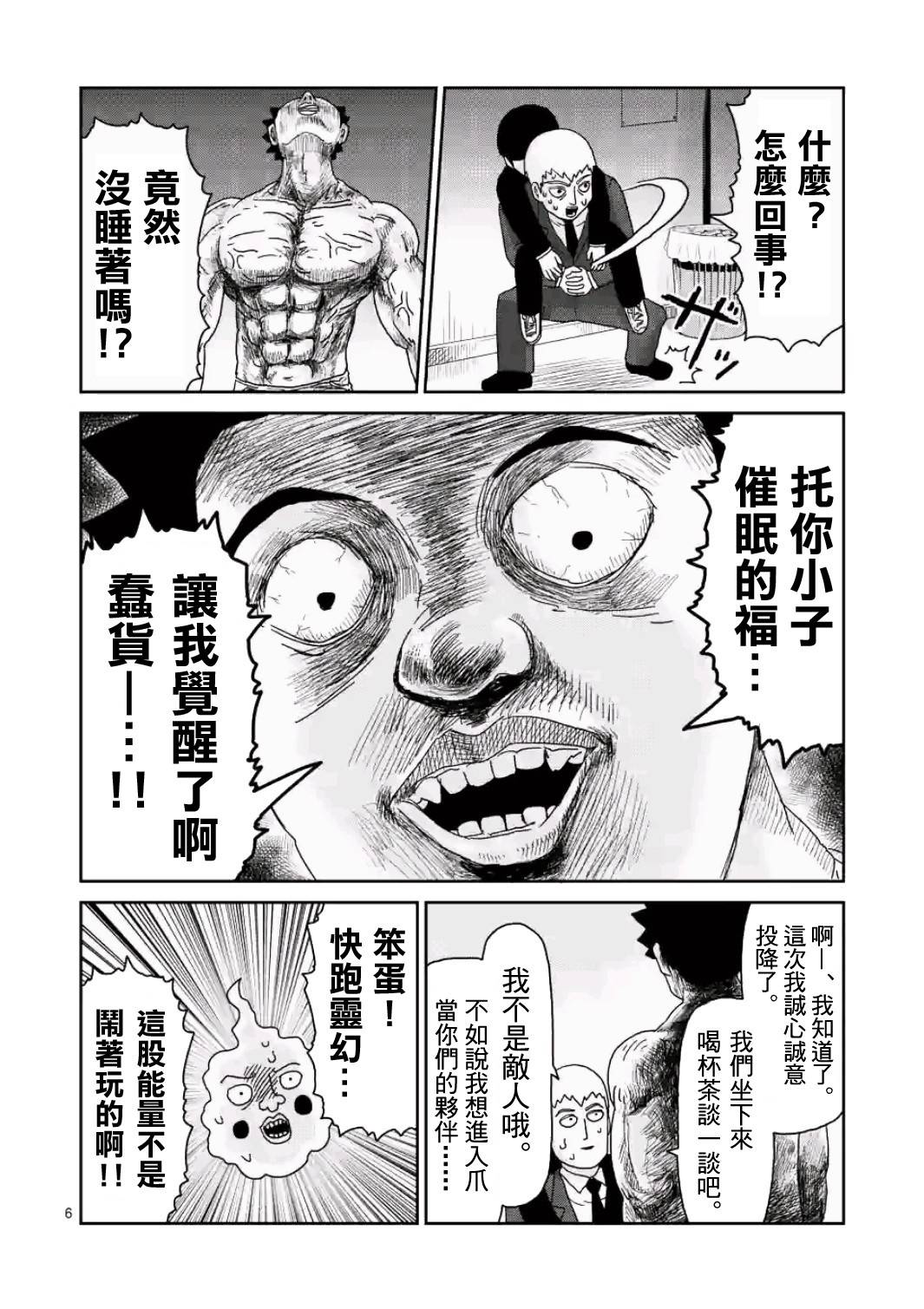 《灵能百分百》漫画最新章节第84-1话免费下拉式在线观看章节第【6】张图片