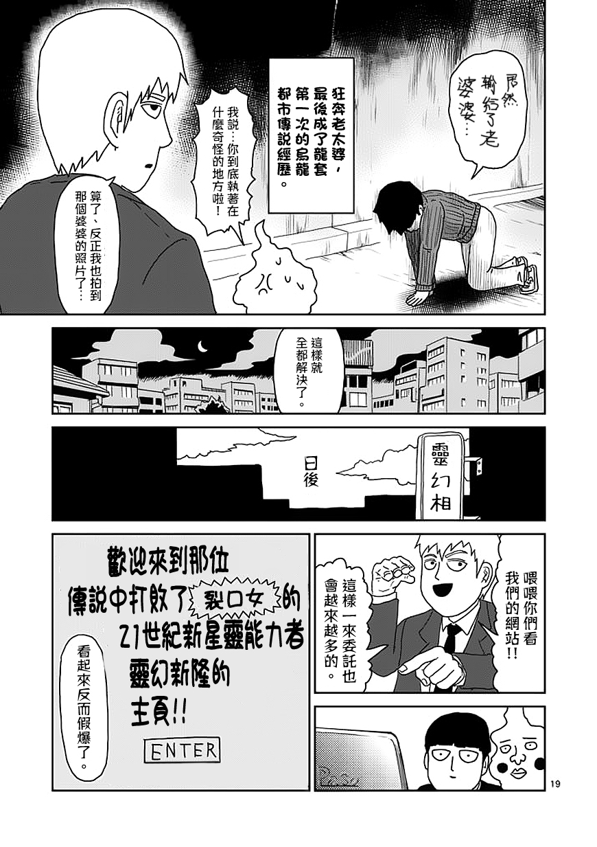 《灵能百分百》漫画最新章节第55话 一概不知免费下拉式在线观看章节第【19】张图片