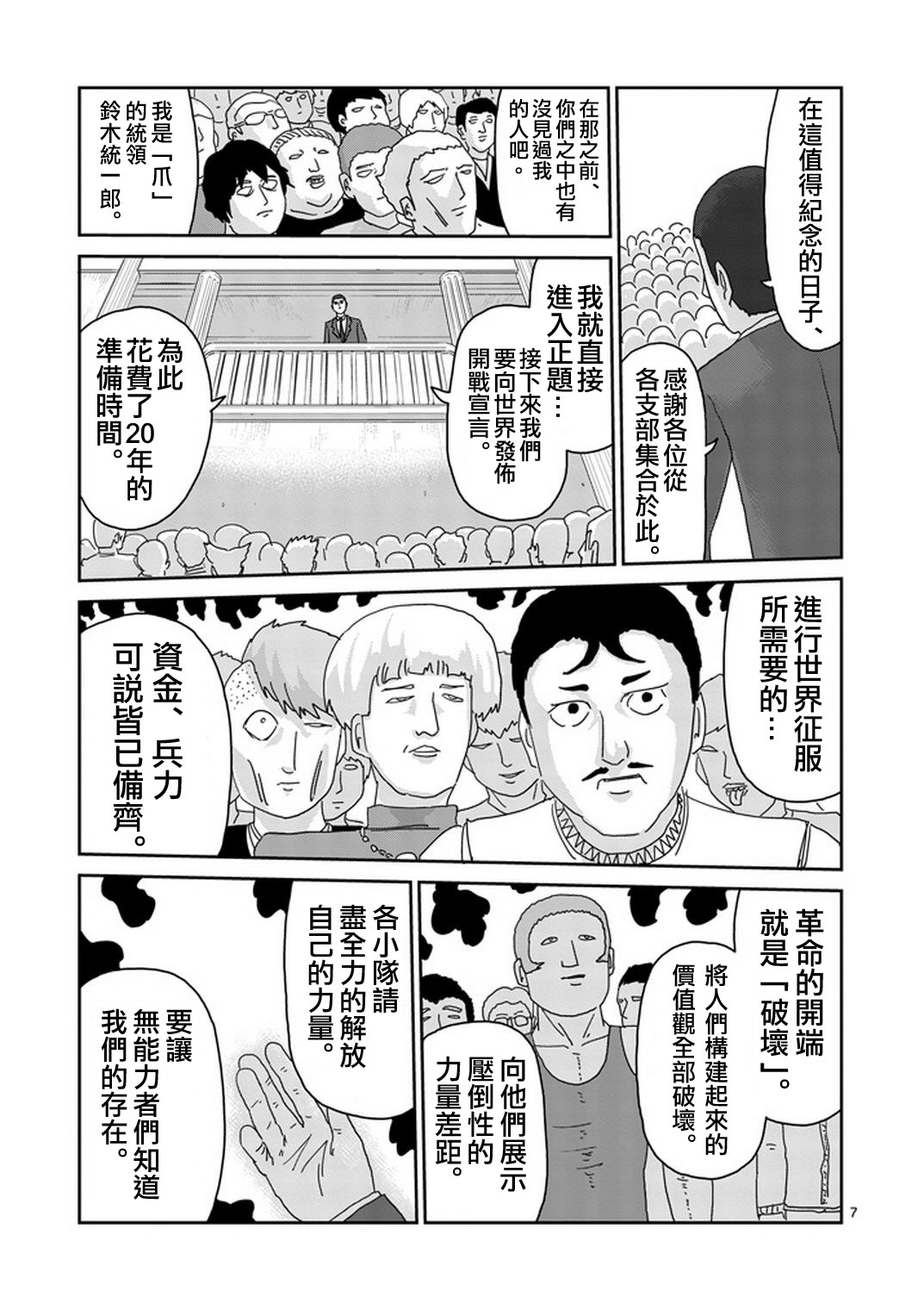 《灵能百分百》漫画最新章节第79-1话免费下拉式在线观看章节第【7】张图片