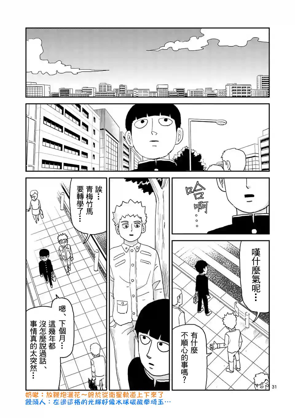 《灵能百分百》漫画最新章节第99-3话免费下拉式在线观看章节第【6】张图片