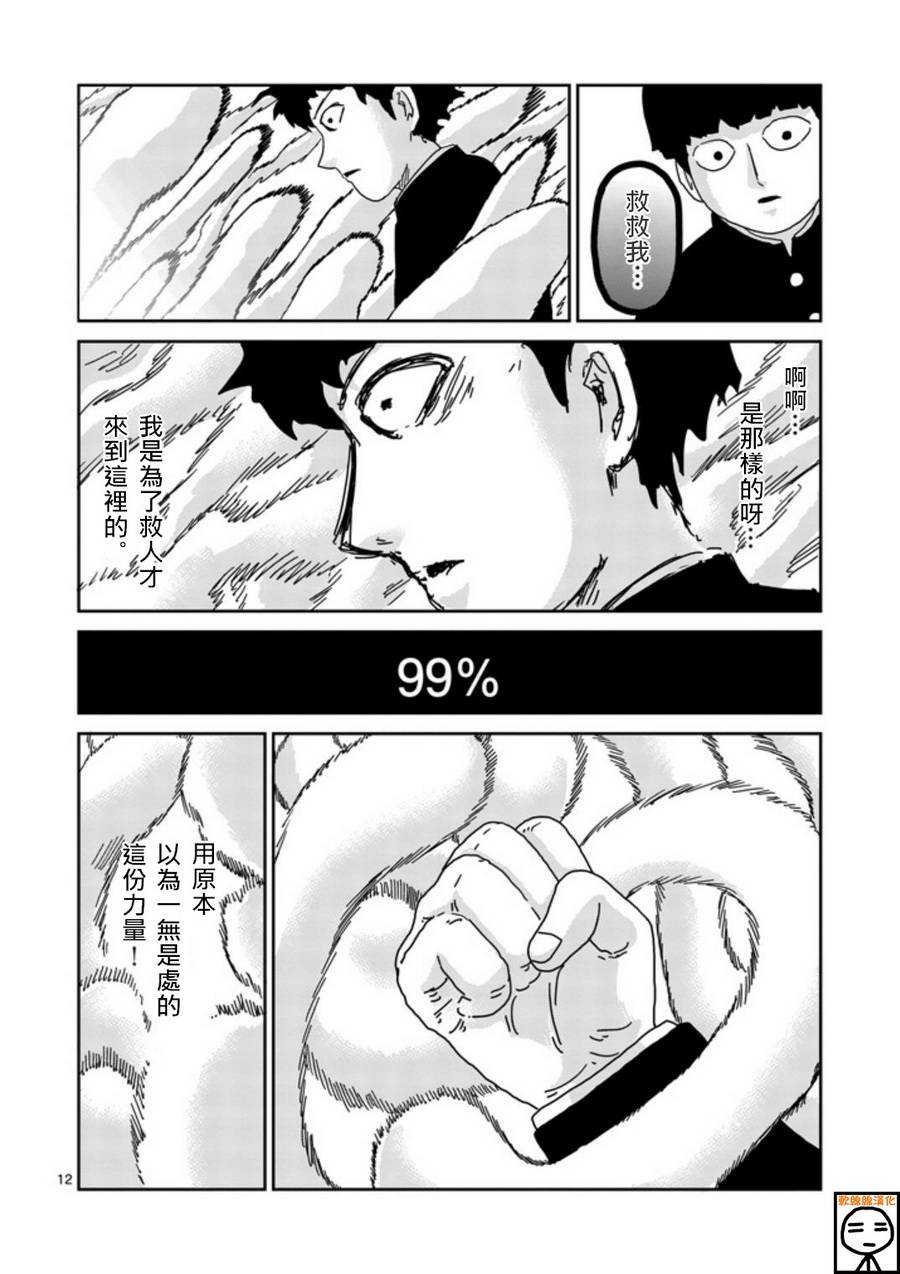 《灵能百分百》漫画最新章节第66话免费下拉式在线观看章节第【12】张图片