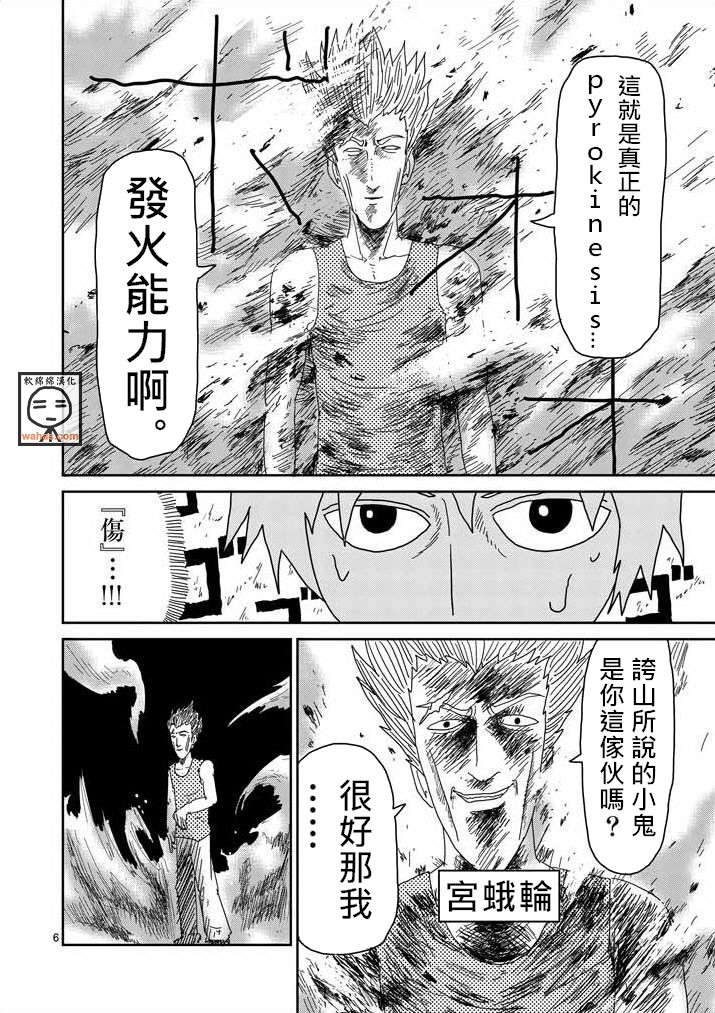 《灵能百分百》漫画最新章节第40话 发火能力者免费下拉式在线观看章节第【6】张图片