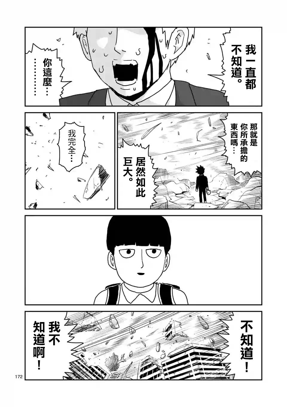 《灵能百分百》漫画最新章节第100-15话免费下拉式在线观看章节第【9】张图片