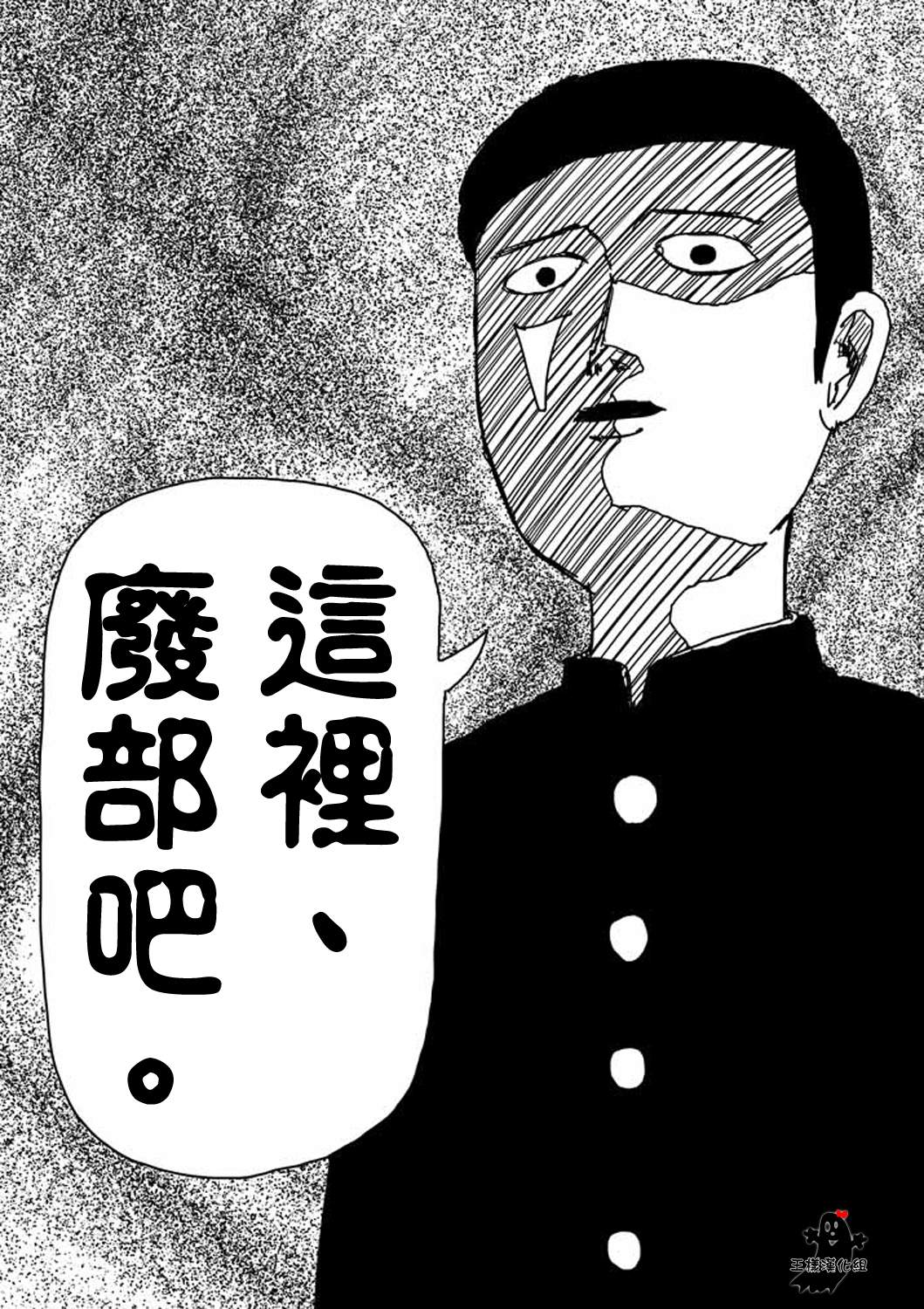 《灵能百分百》漫画最新章节第3话 脑感电波部长.暗田留免费下拉式在线观看章节第【5】张图片