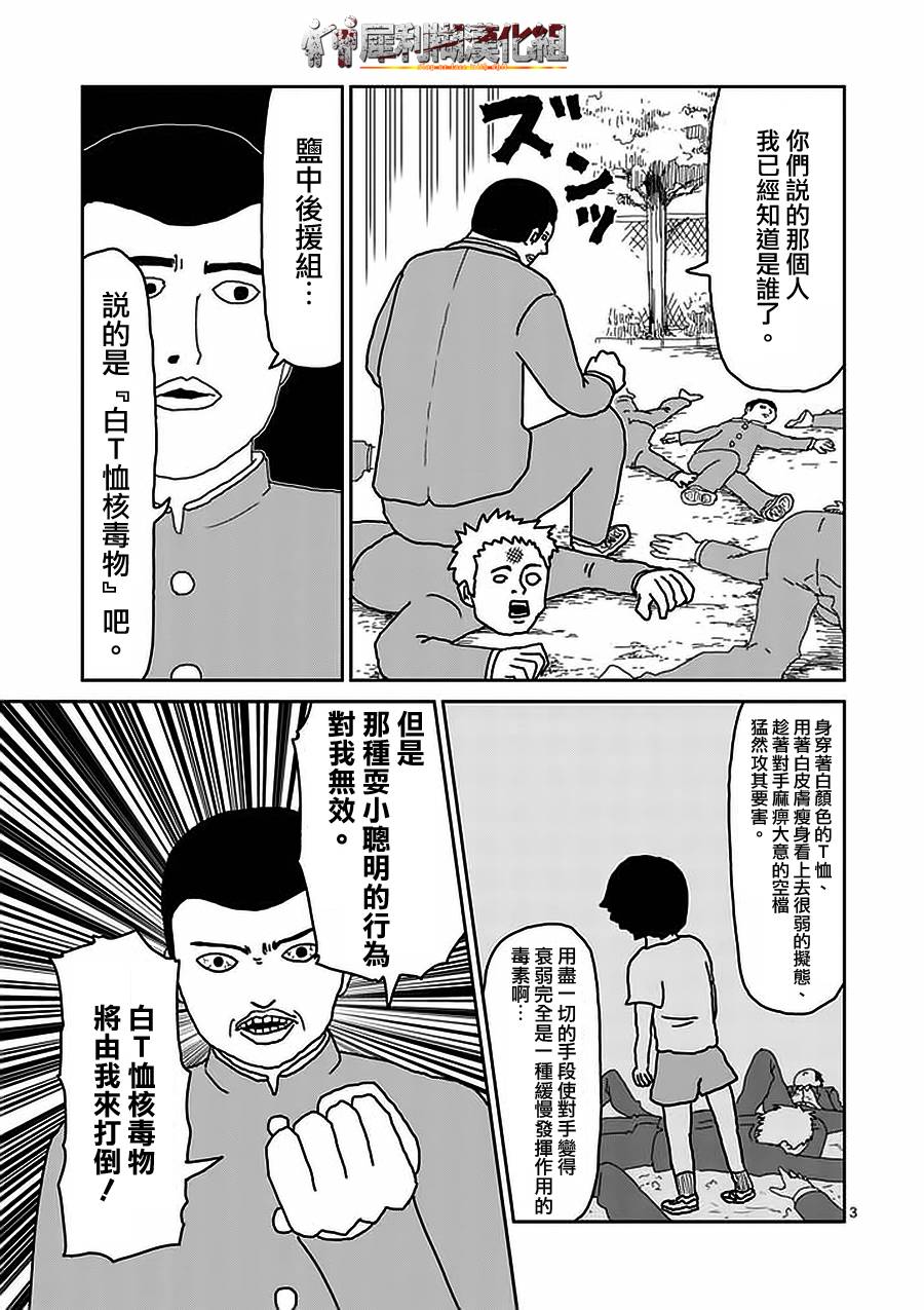 《灵能百分百》漫画最新章节第22-1话免费下拉式在线观看章节第【3】张图片