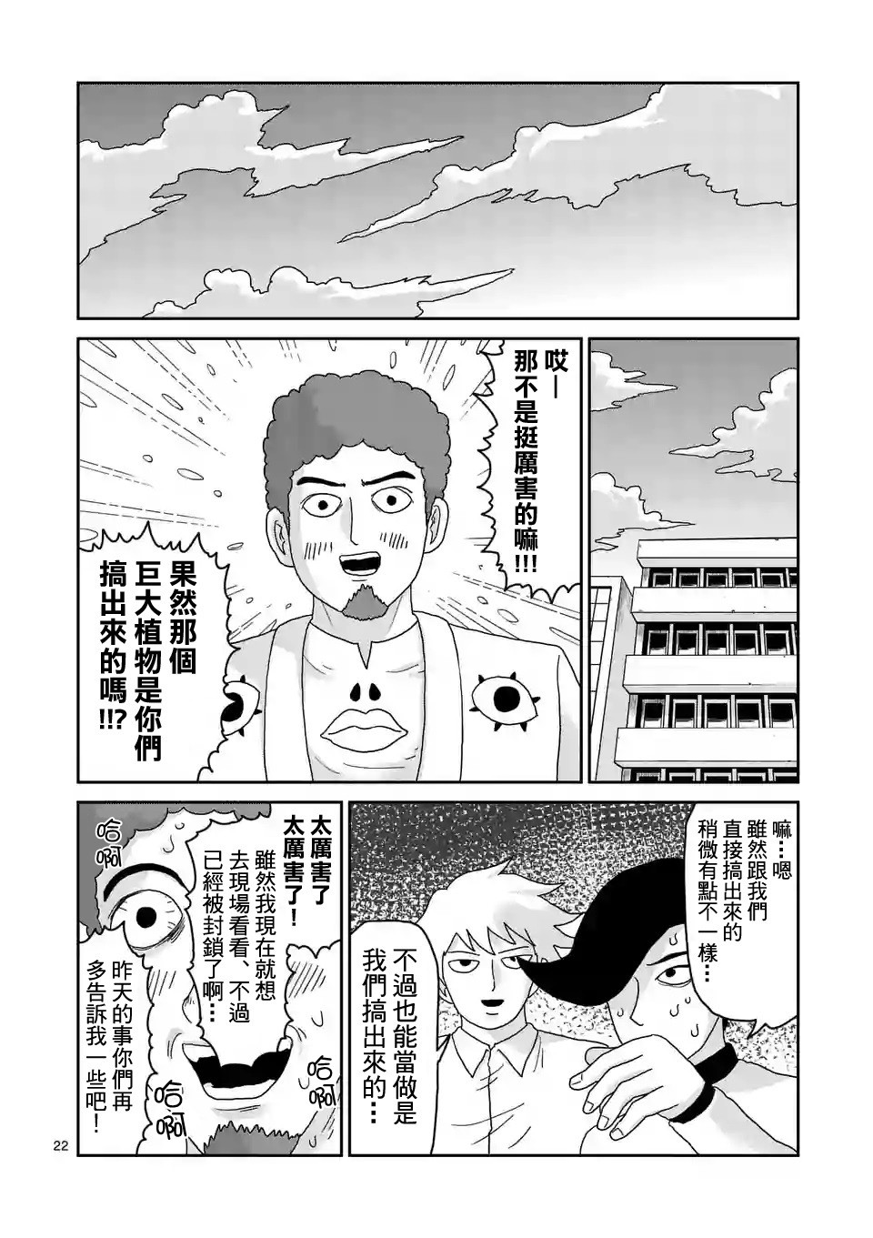 《灵能百分百》漫画最新章节第91-3话免费下拉式在线观看章节第【1】张图片