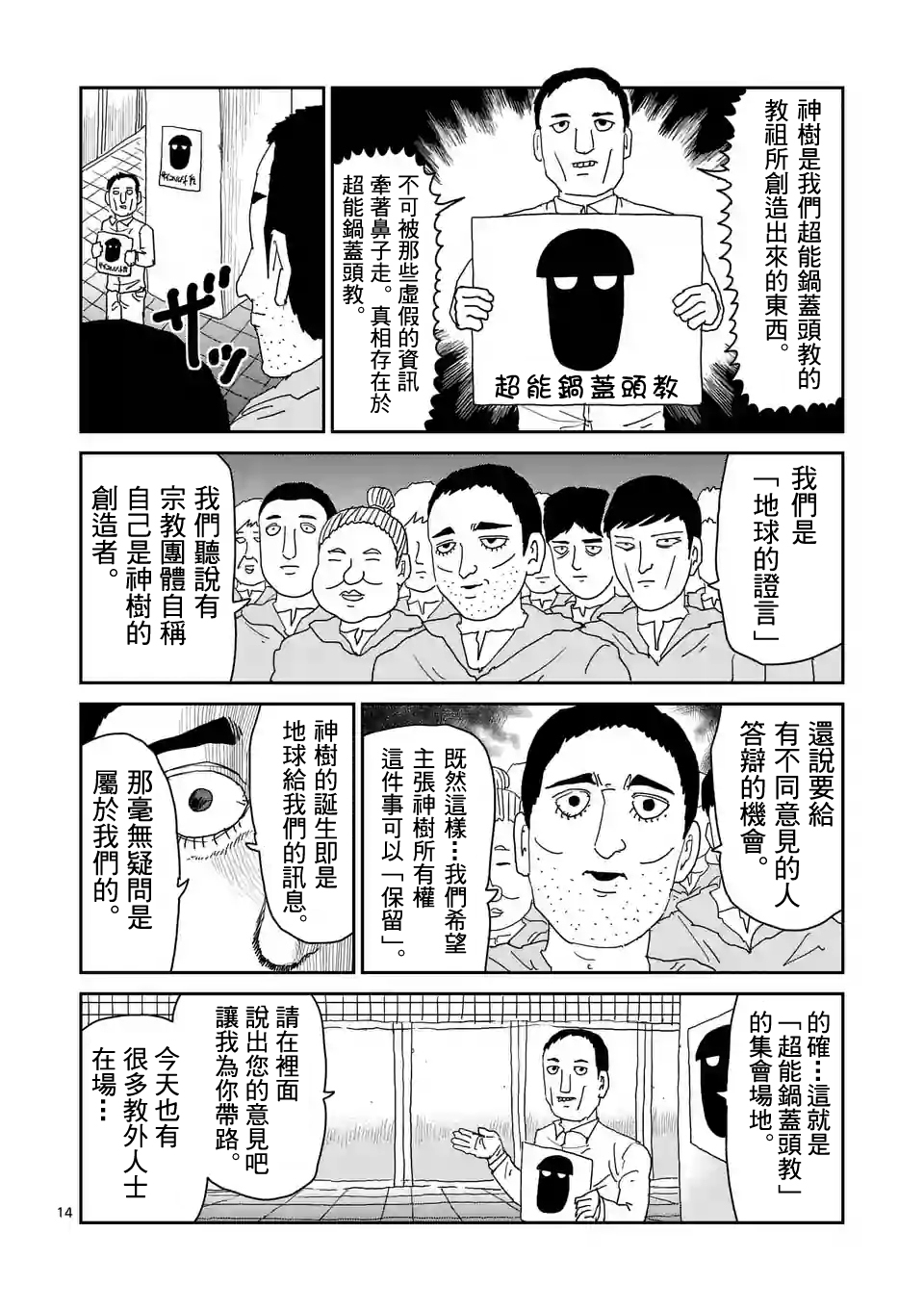 《灵能百分百》漫画最新章节第95-2话免费下拉式在线观看章节第【3】张图片