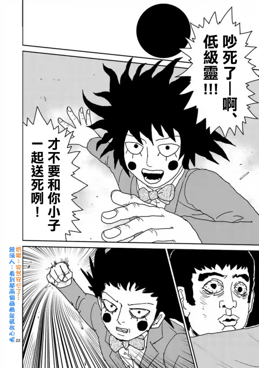 《灵能百分百》漫画最新章节灵幻03免费下拉式在线观看章节第【22】张图片