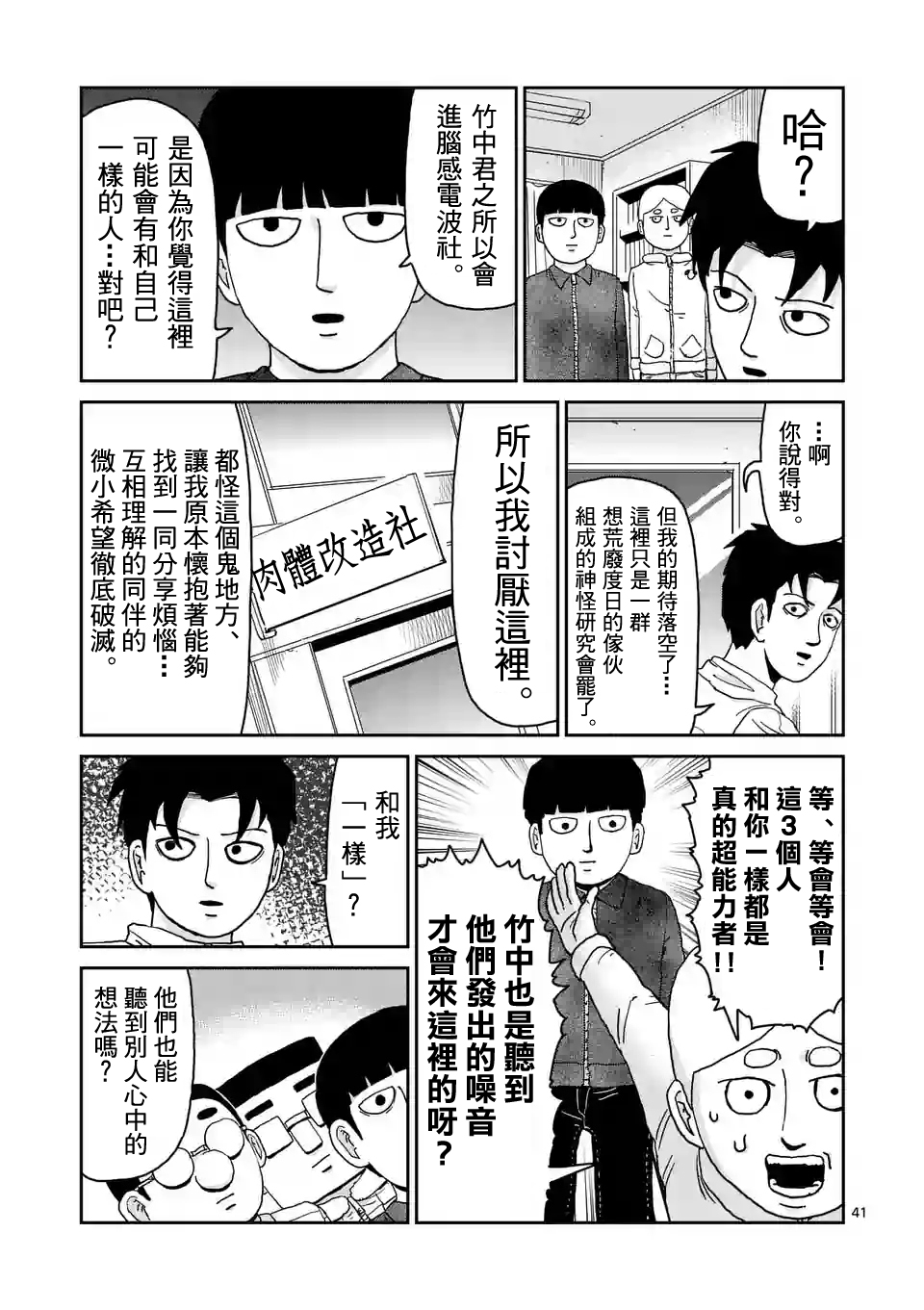 《灵能百分百》漫画最新章节第98-5话免费下拉式在线观看章节第【6】张图片