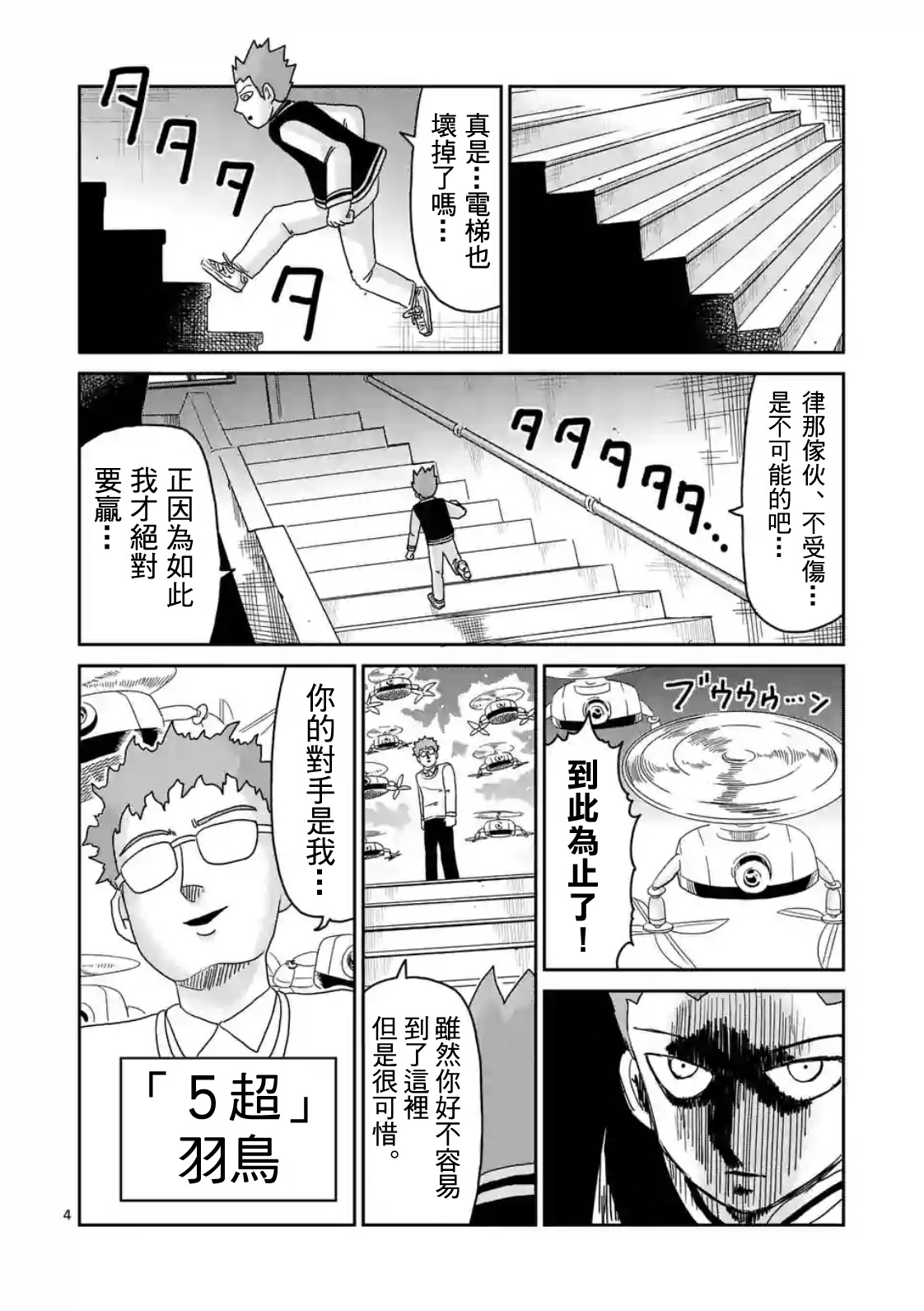 《灵能百分百》漫画最新章节第87-1话免费下拉式在线观看章节第【4】张图片