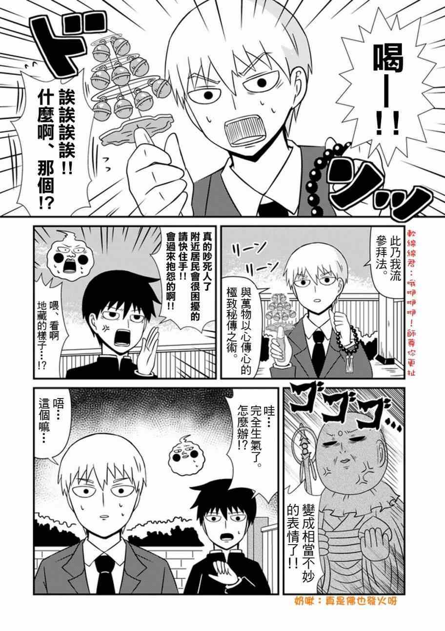 《灵能百分百》漫画最新章节官方同人⑥影山律的打工体验免费下拉式在线观看章节第【8】张图片