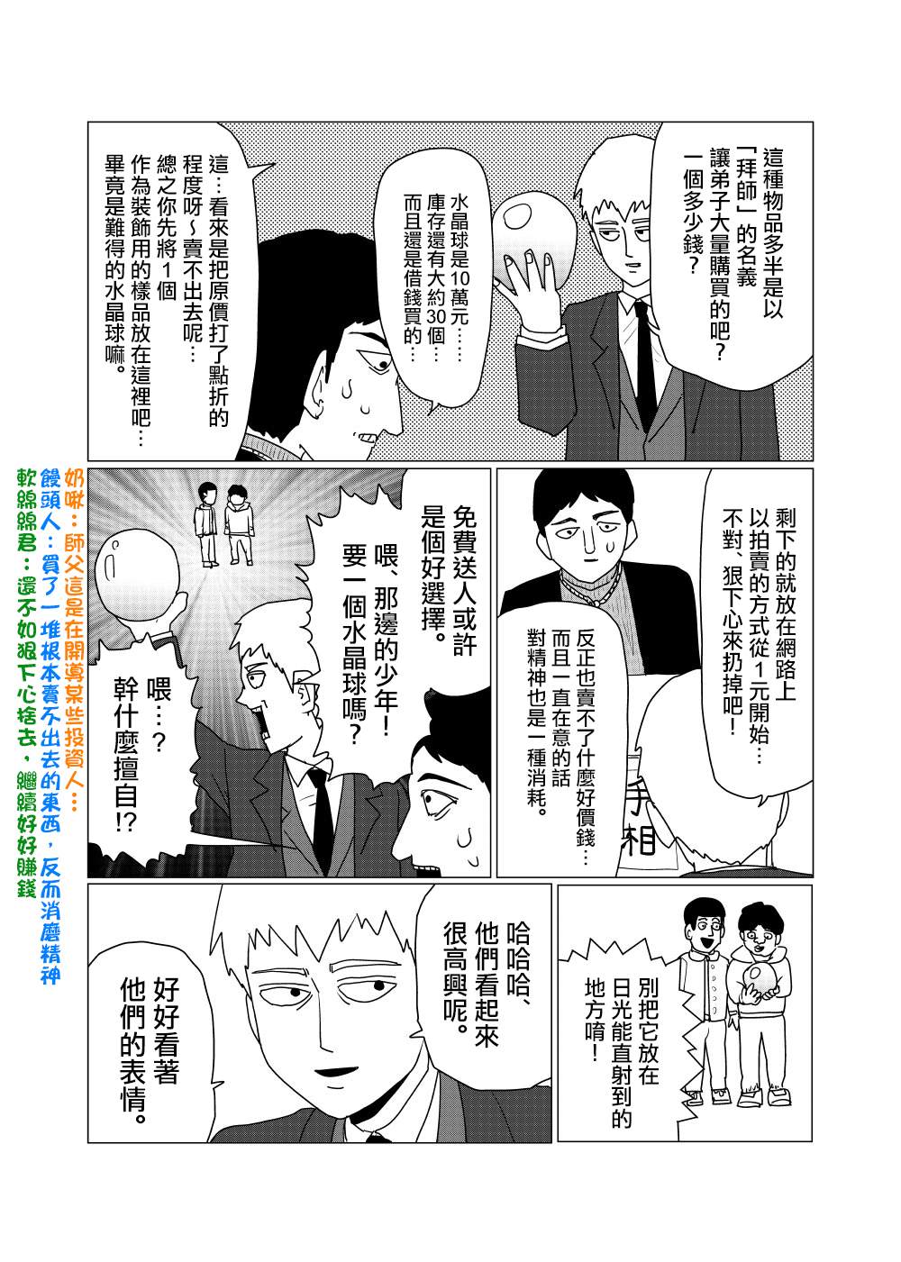 《灵能百分百》漫画最新章节外传短篇9免费下拉式在线观看章节第【5】张图片