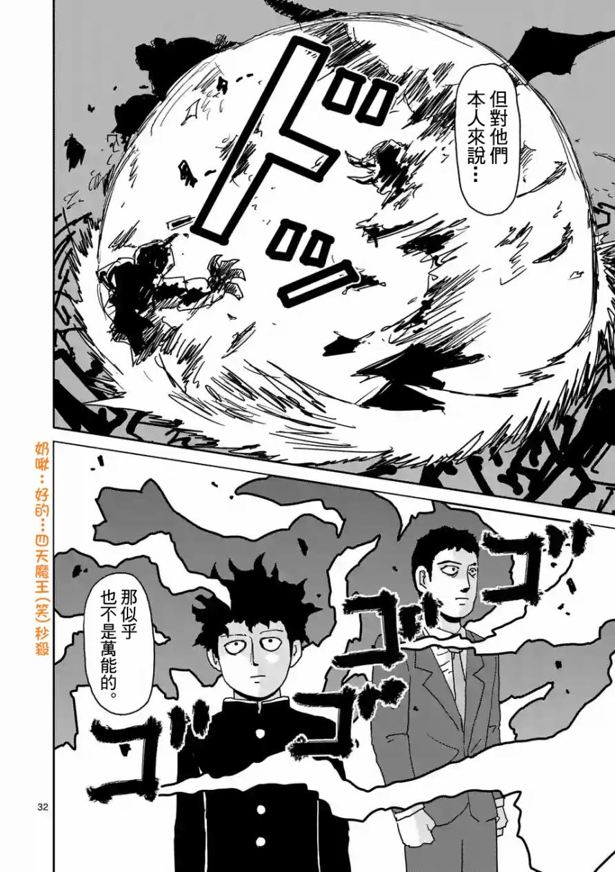 《灵能百分百》漫画最新章节第93-3话免费下拉式在线观看章节第【11】张图片