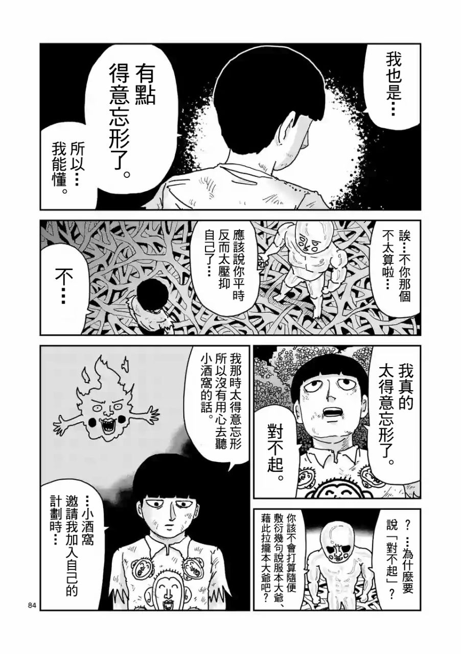 《灵能百分百》漫画最新章节第97-10话免费下拉式在线观看章节第【3】张图片