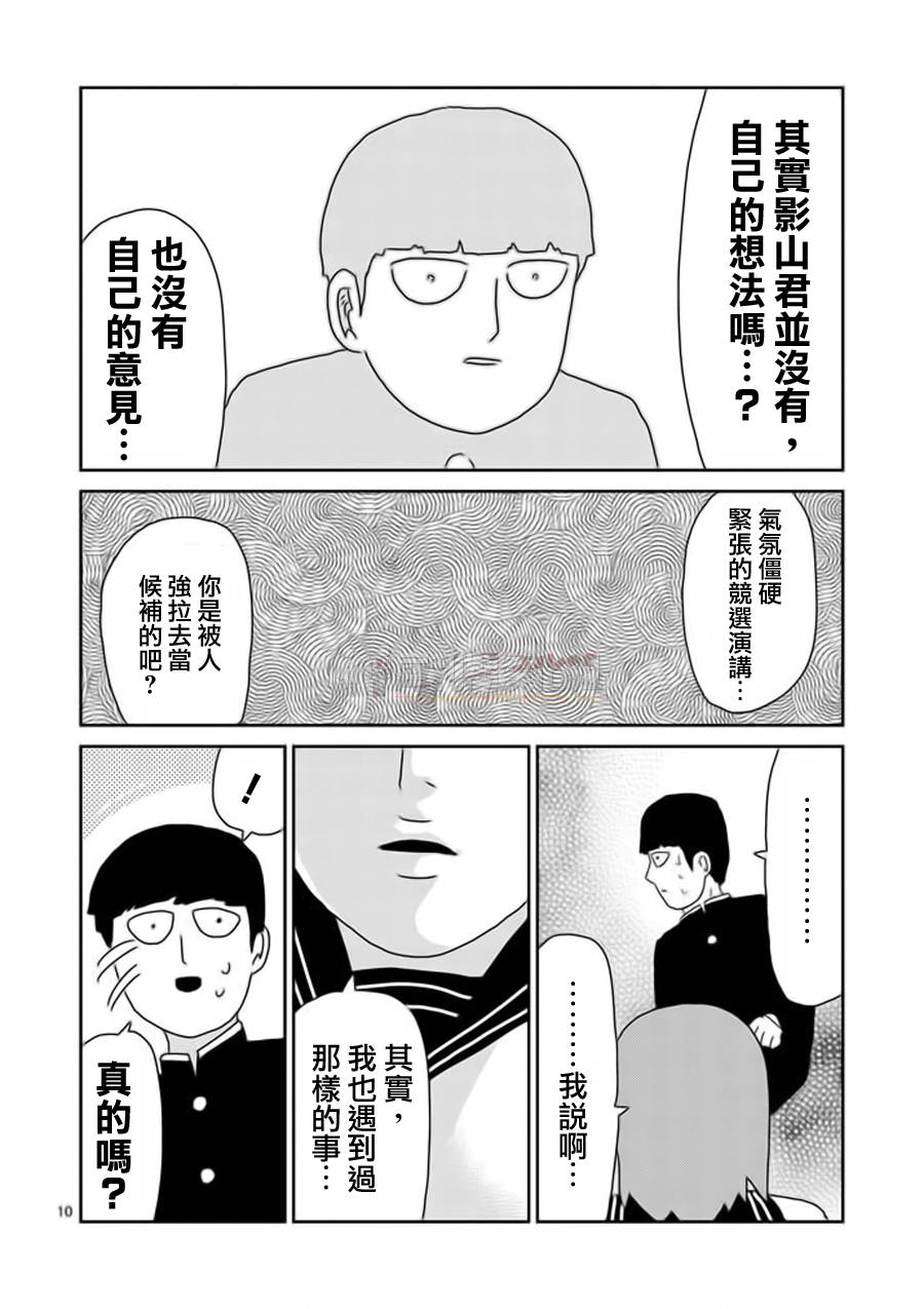 《灵能百分百》漫画最新章节第52话 破碎免费下拉式在线观看章节第【10】张图片