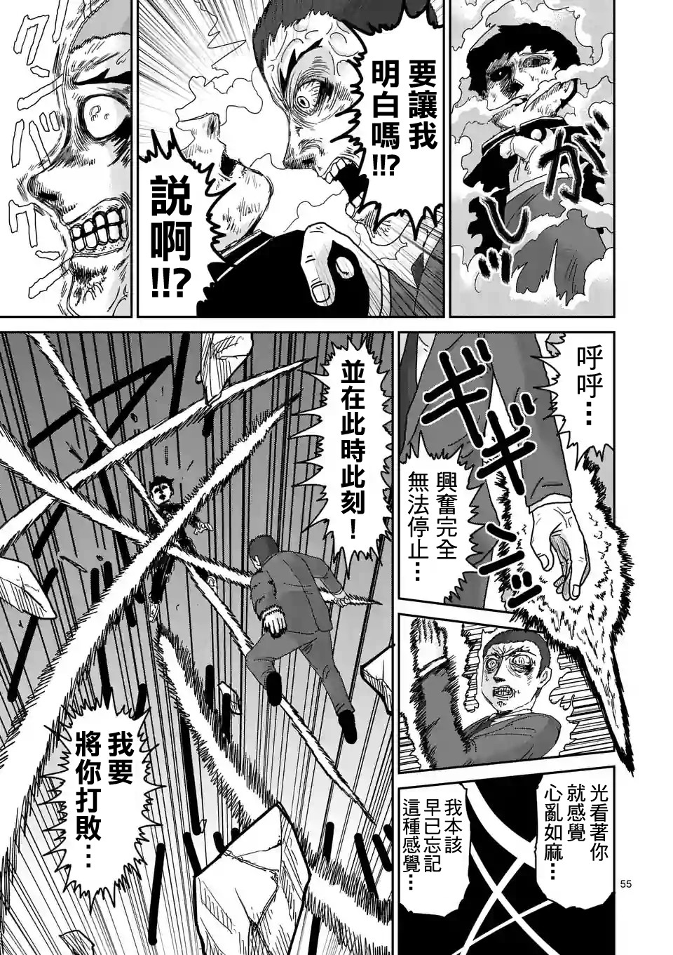 《灵能百分百》漫画最新章节第90-9话免费下拉式在线观看章节第【8】张图片