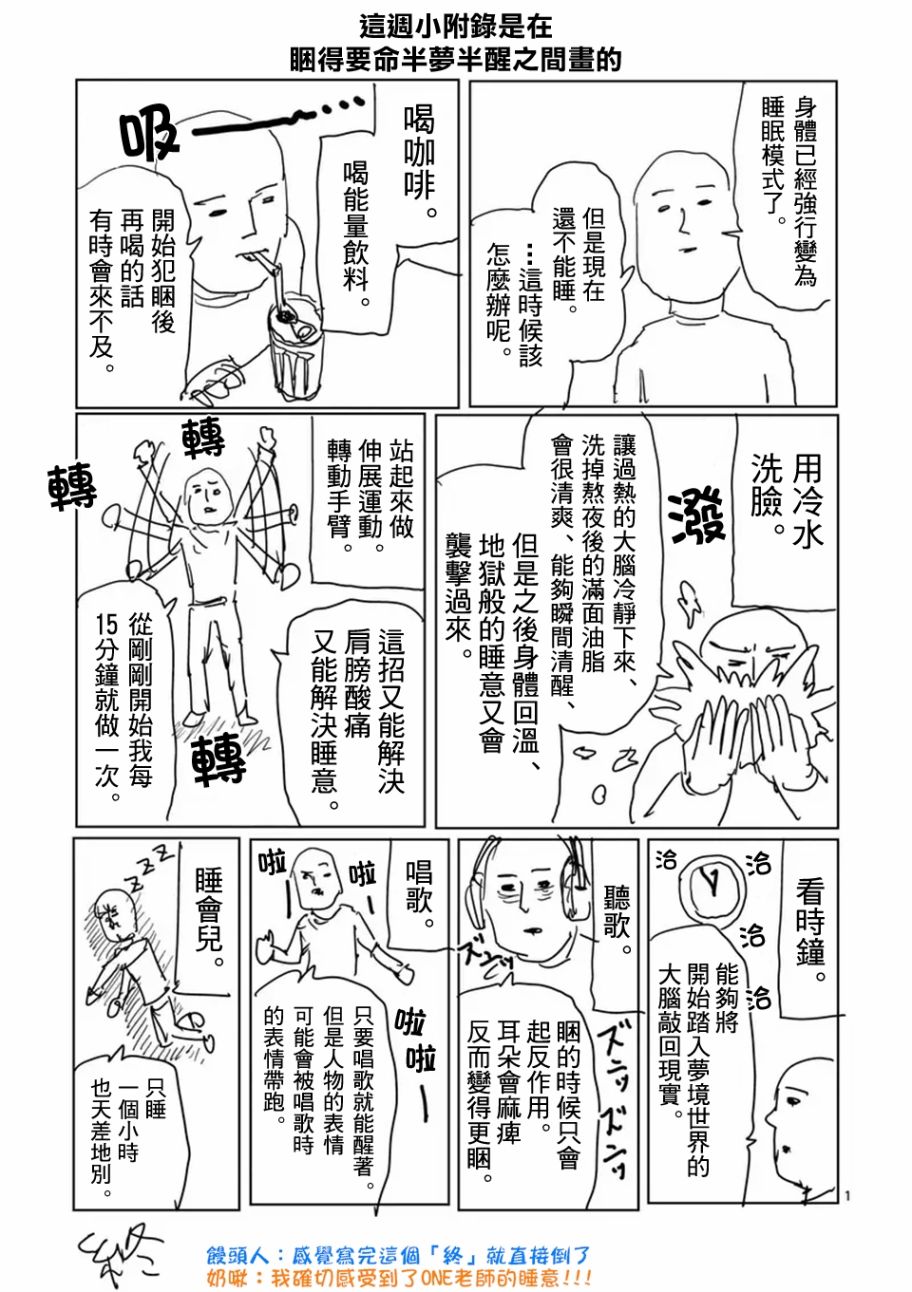 《灵能百分百》漫画最新章节第98-8话免费下拉式在线观看章节第【9】张图片