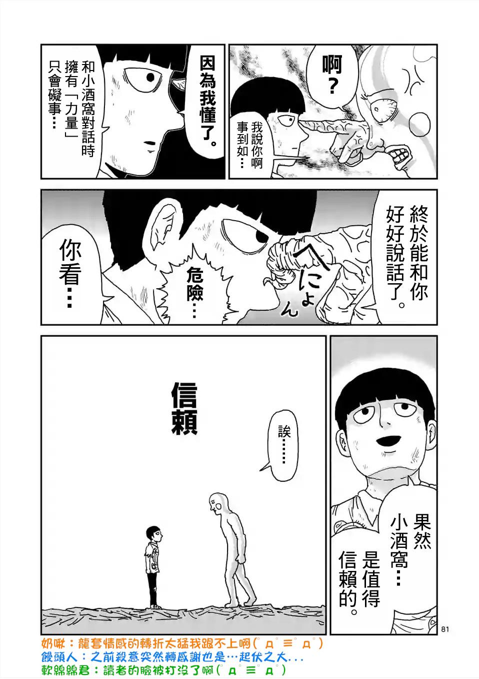 《灵能百分百》漫画最新章节第97-9话免费下拉式在线观看章节第【10】张图片