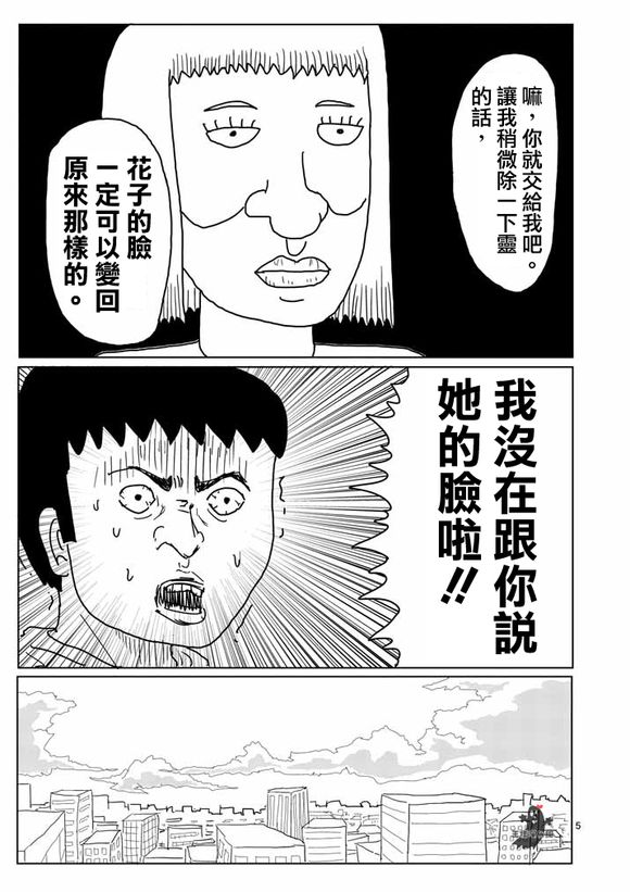 《灵能百分百》漫画最新章节第1话 自称灵能力者·灵幻新隆免费下拉式在线观看章节第【6】张图片