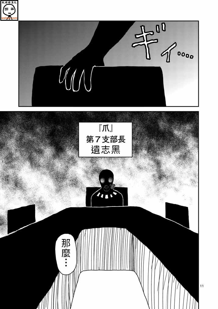 《灵能百分百》漫画最新章节第35话 UP UP免费下拉式在线观看章节第【11】张图片