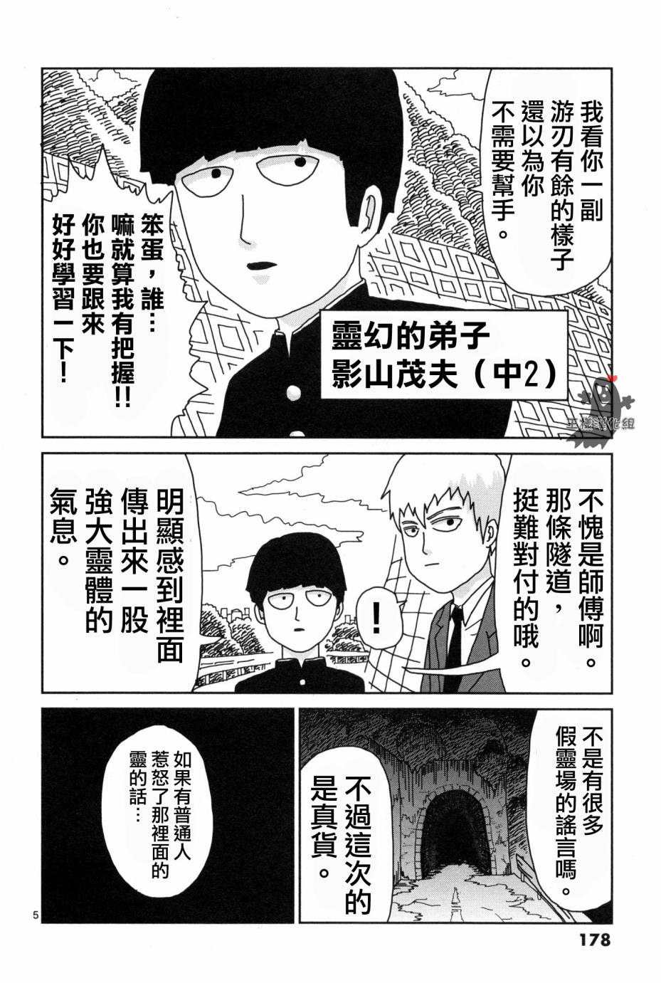 《灵能百分百》漫画最新章节外传：第1话  番外篇免费下拉式在线观看章节第【5】张图片