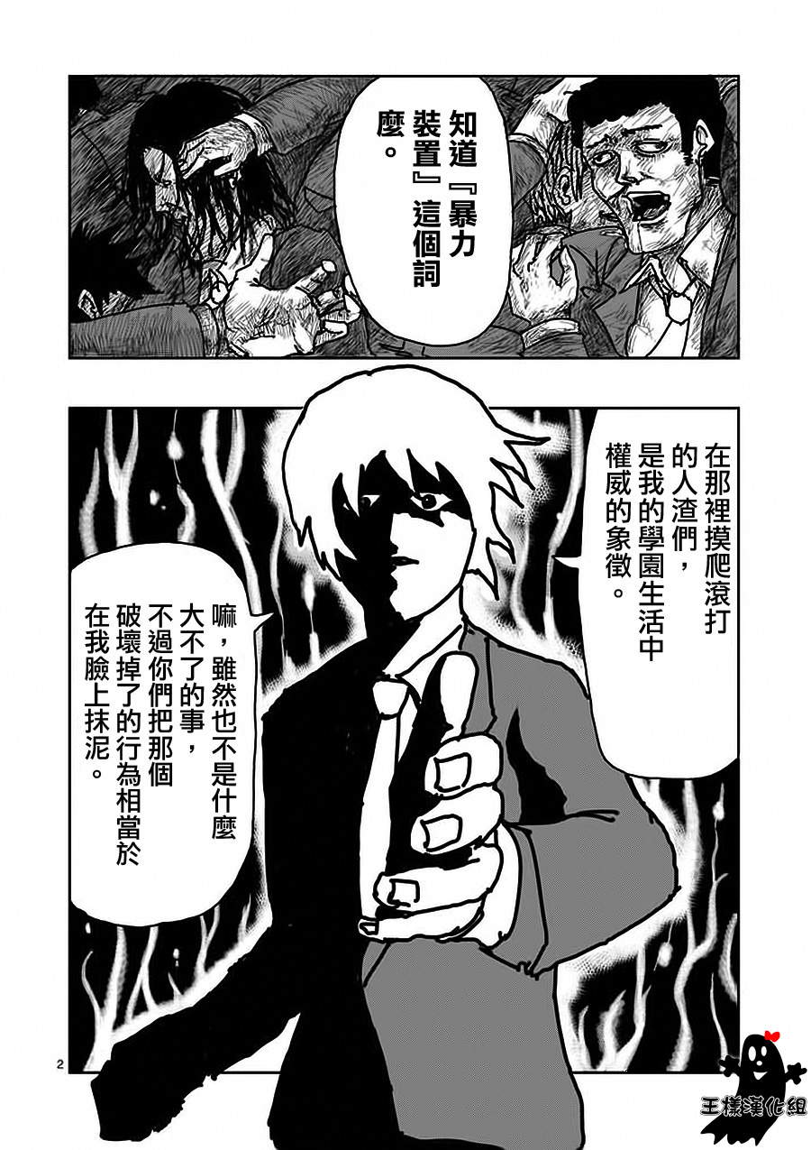 《灵能百分百》漫画最新章节第13话 一望之下尽是垃圾的眼睛免费下拉式在线观看章节第【2】张图片