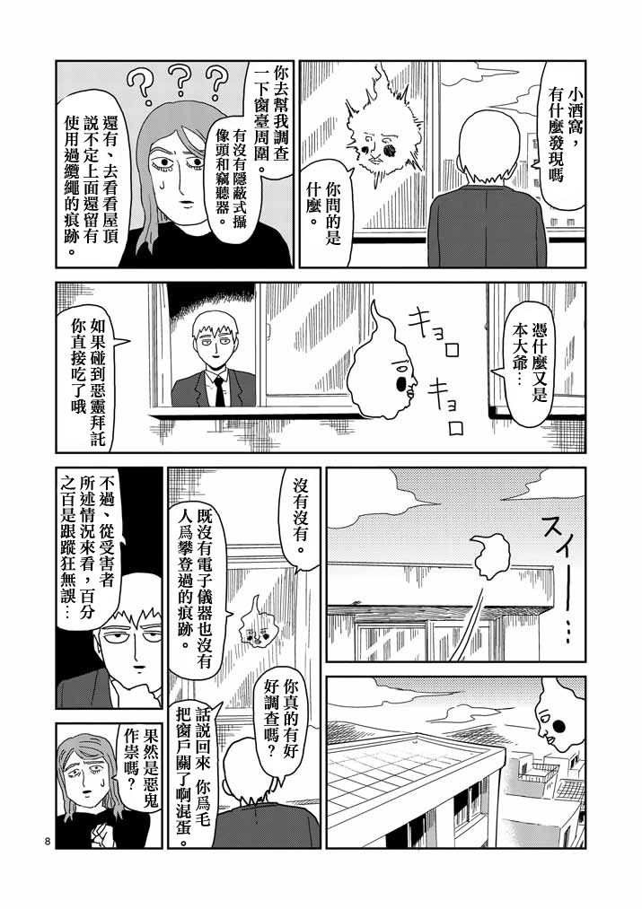 《灵能百分百》漫画最新章节第58话 交错的危险免费下拉式在线观看章节第【8】张图片