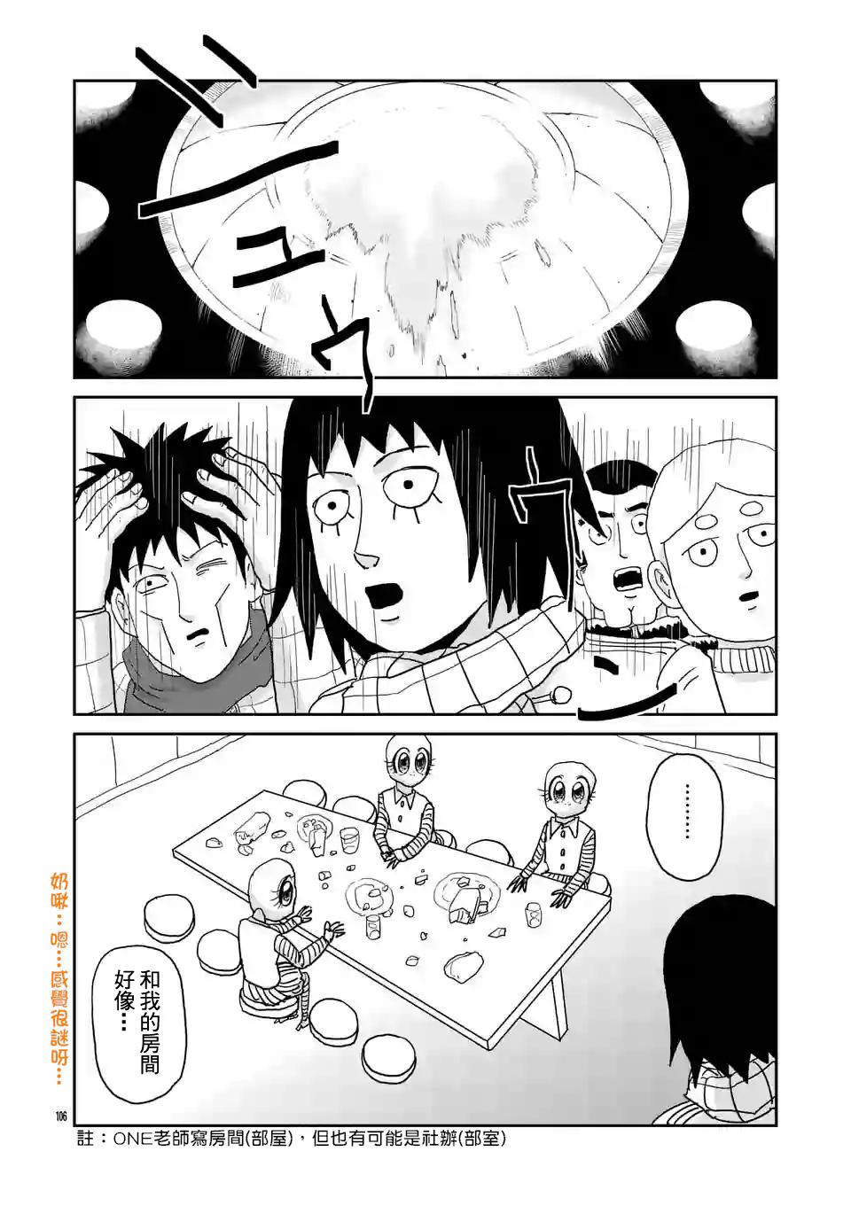 《灵能百分百》漫画最新章节第98-11话免费下拉式在线观看章节第【7】张图片