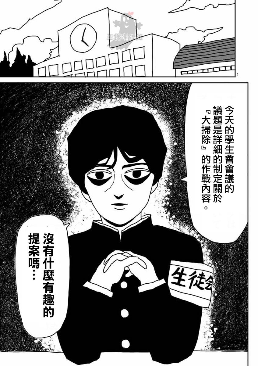 《灵能百分百》漫画最新章节第21话免费下拉式在线观看章节第【1】张图片