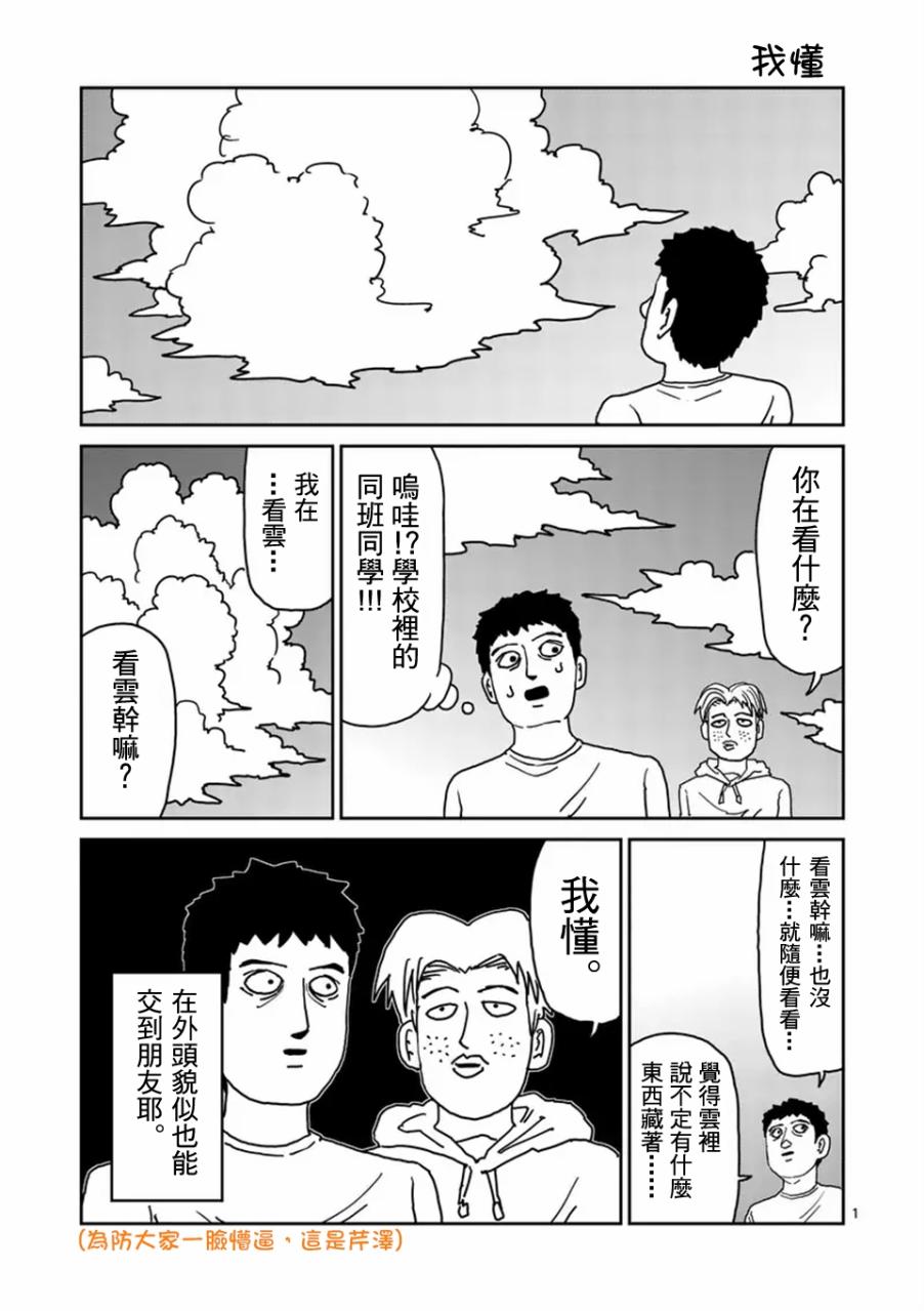 《灵能百分百》漫画最新章节第96-6话免费下拉式在线观看章节第【9】张图片