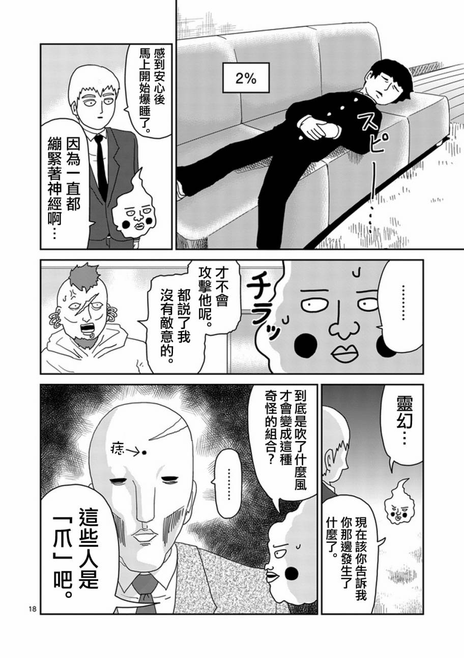 《灵能百分百》漫画最新章节第78-2话免费下拉式在线观看章节第【7】张图片