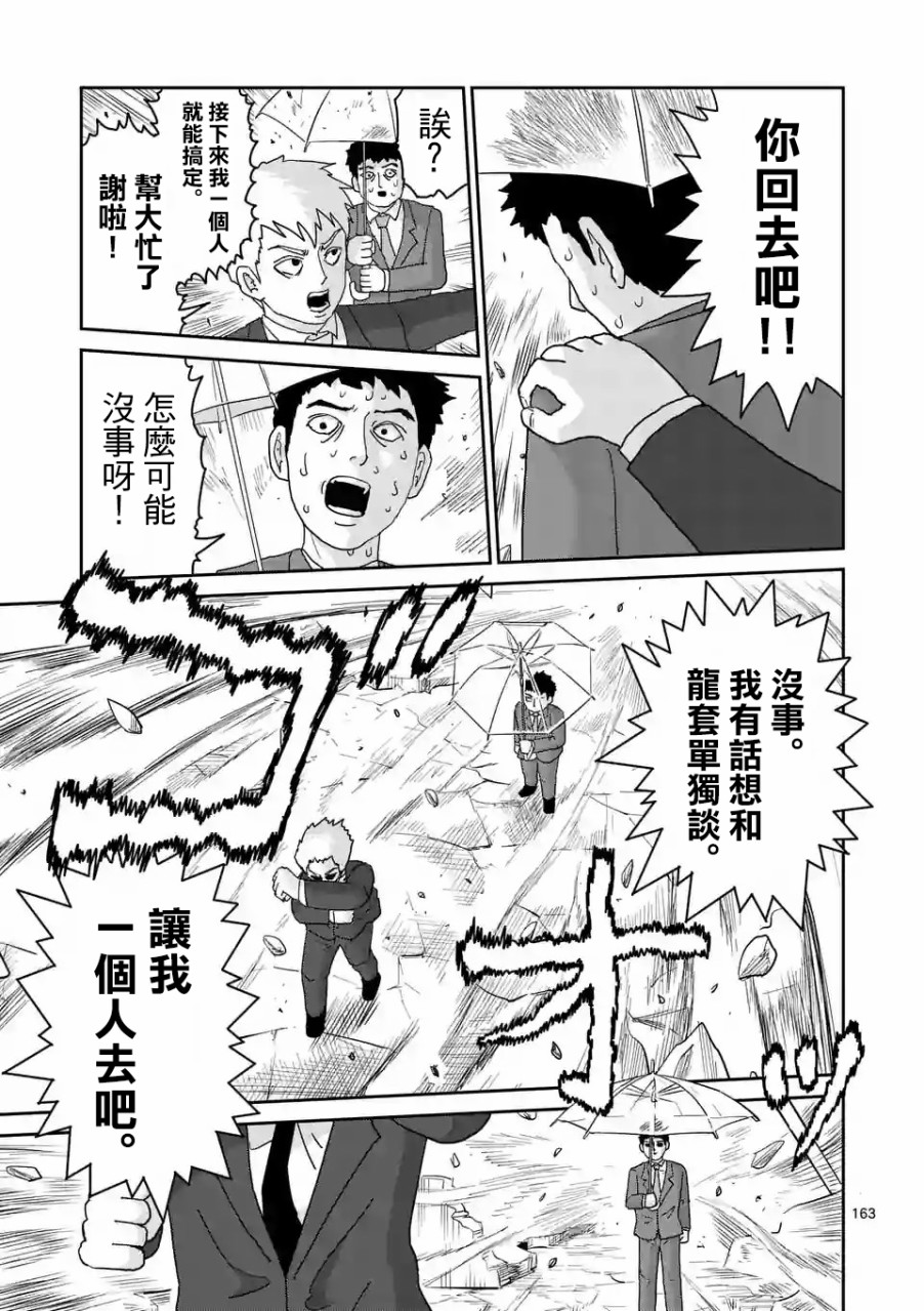 《灵能百分百》漫画最新章节第100-14话免费下拉式在线观看章节第【12】张图片