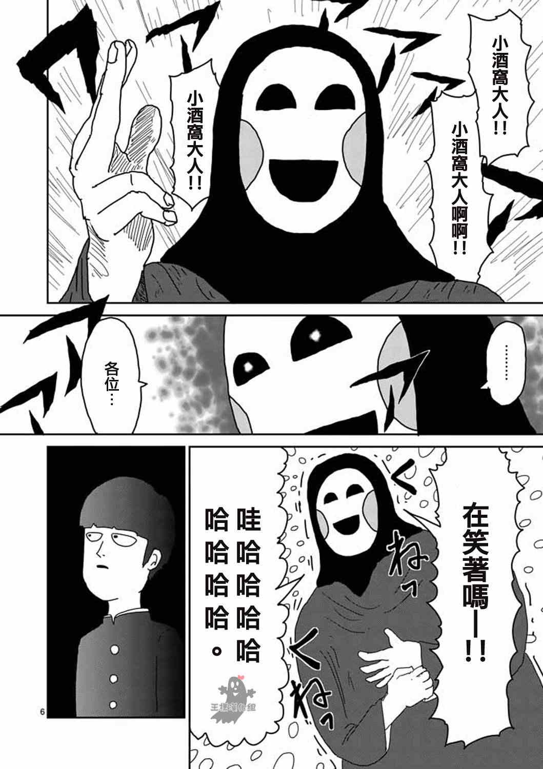 《灵能百分百》漫画最新章节第6话 集会的邀请免费下拉式在线观看章节第【6】张图片