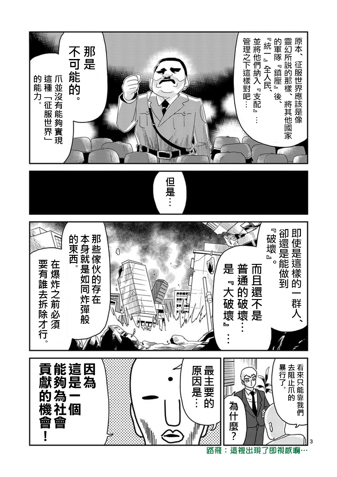 《灵能百分百》漫画最新章节第80话 内部冲突免费下拉式在线观看章节第【3】张图片