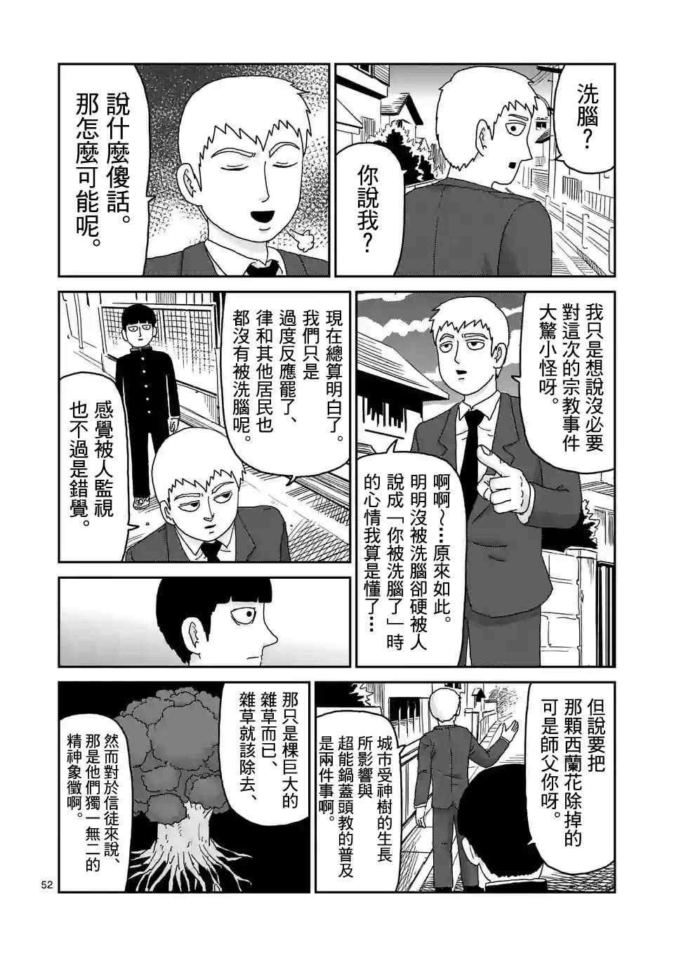 《灵能百分百》漫画最新章节第96-7话免费下拉式在线观看章节第【1】张图片