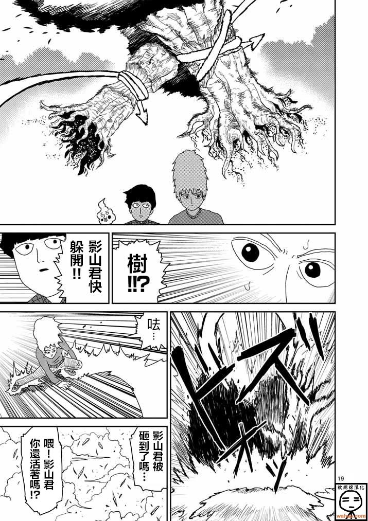 《灵能百分百》漫画最新章节第36话 使用方法免费下拉式在线观看章节第【19】张图片