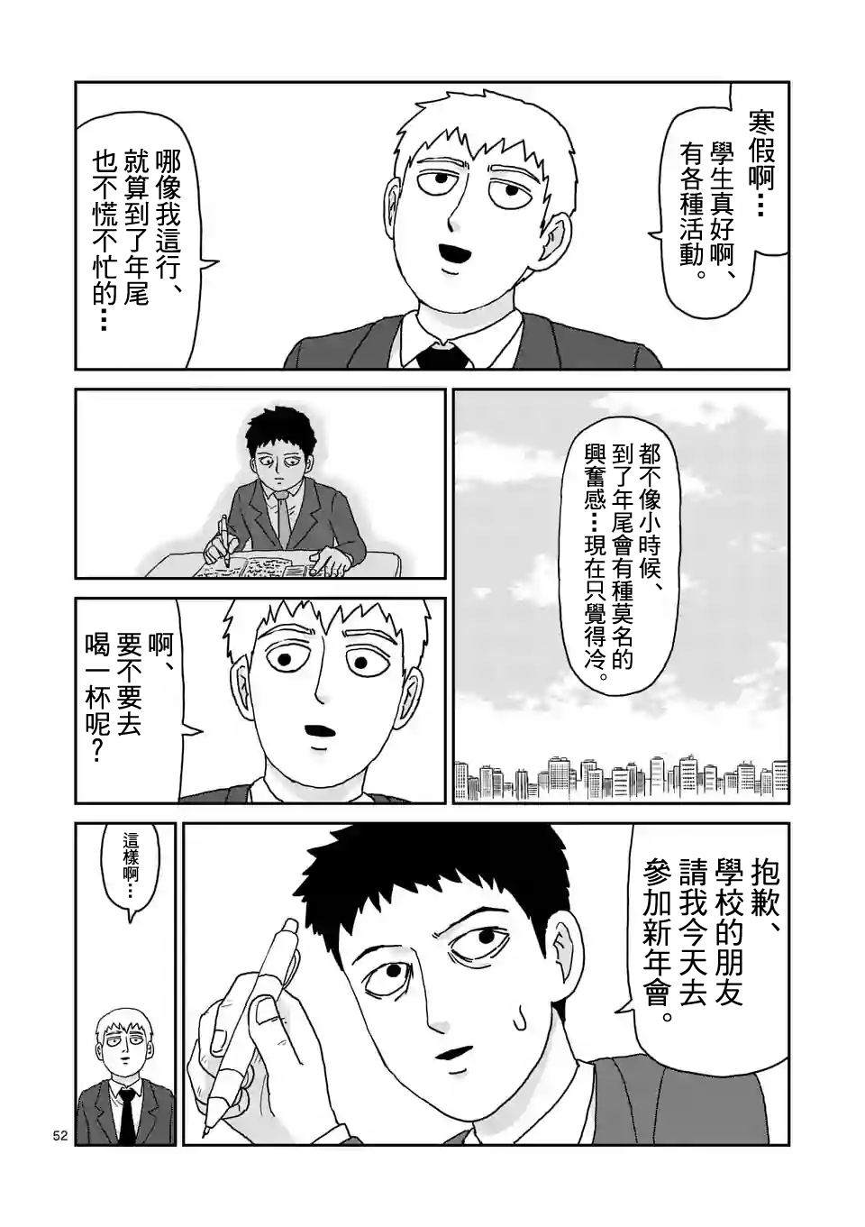 《灵能百分百》漫画最新章节第98-6话免费下拉式在线观看章节第【9】张图片