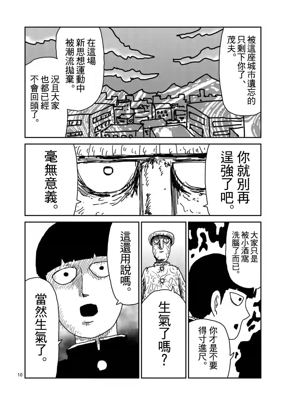 《灵能百分百》漫画最新章节第97-2话免费下拉式在线观看章节第【3】张图片