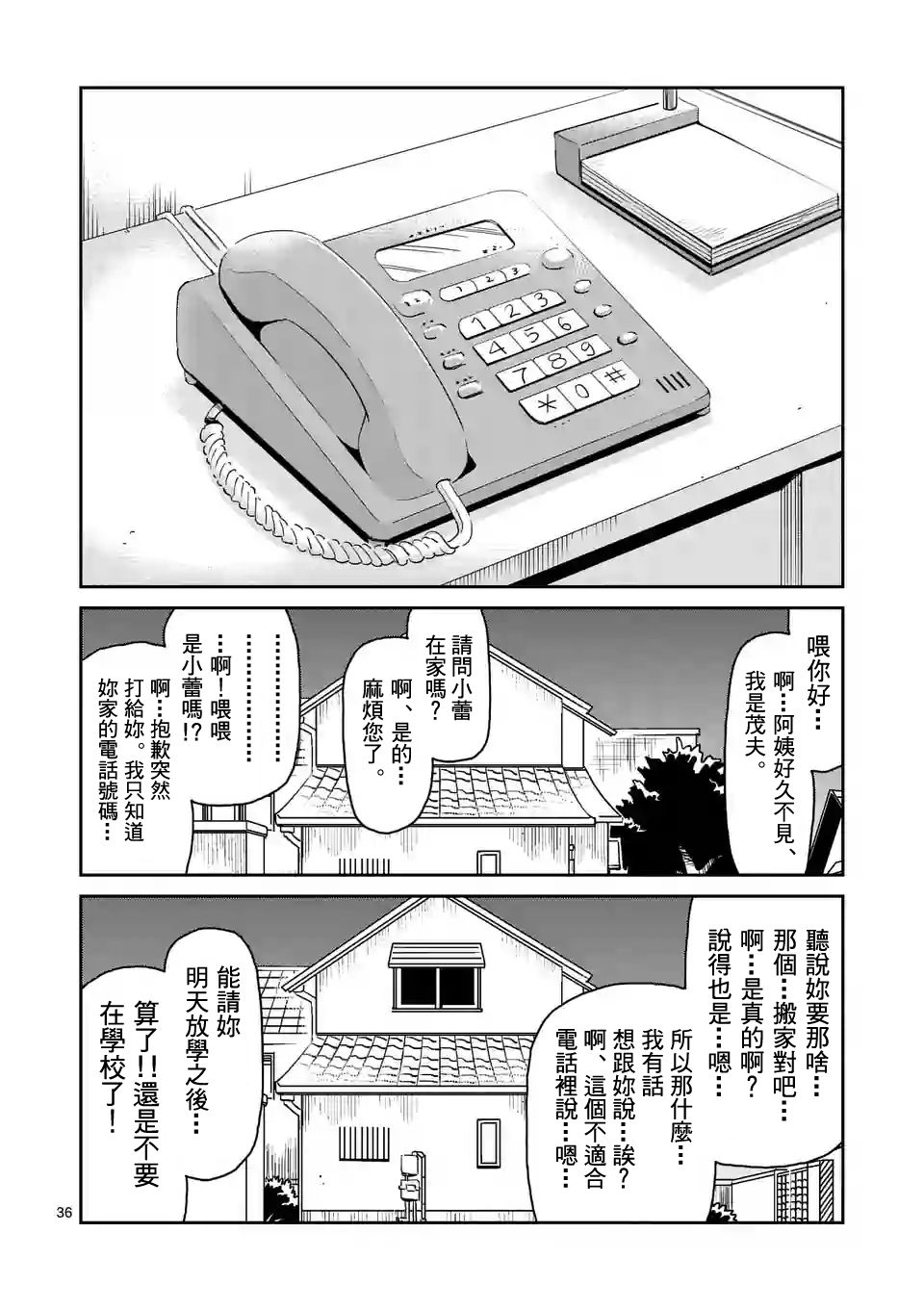 《灵能百分百》漫画最新章节第99-4话免费下拉式在线观看章节第【1】张图片