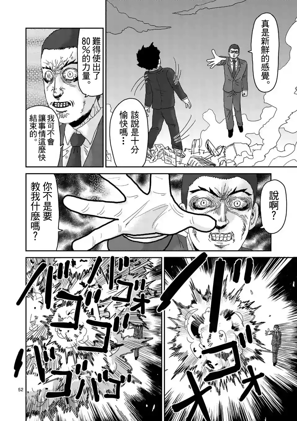 《灵能百分百》漫画最新章节第90-9话免费下拉式在线观看章节第【5】张图片