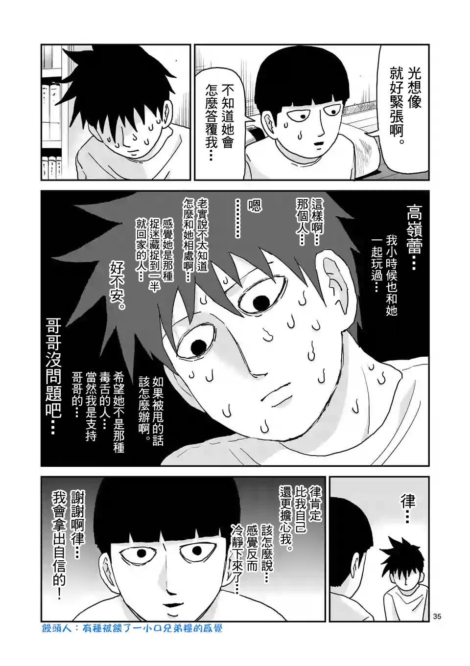 《灵能百分百》漫画最新章节第99-3话免费下拉式在线观看章节第【10】张图片