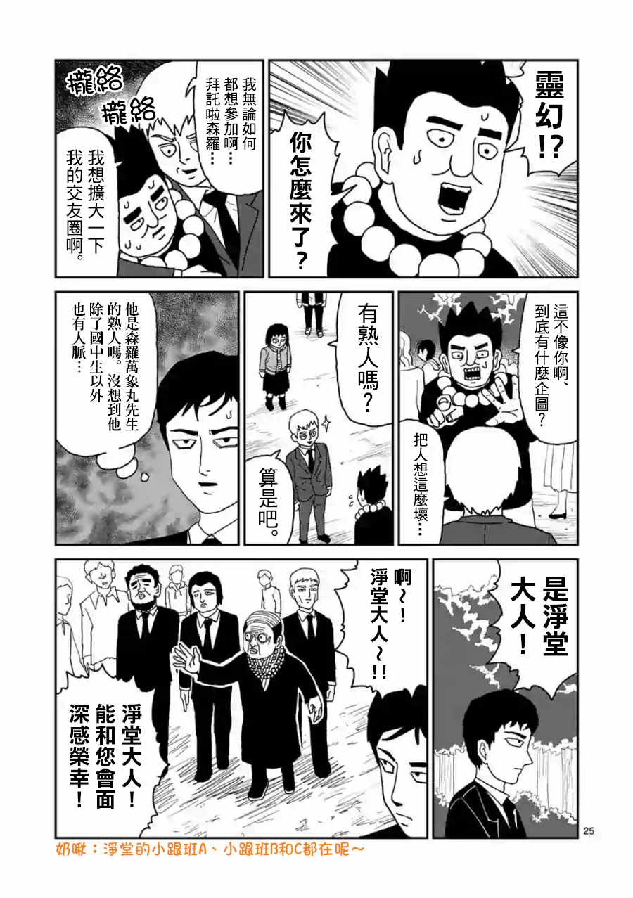 《灵能百分百》漫画最新章节灵幻04（前篇）免费下拉式在线观看章节第【25】张图片