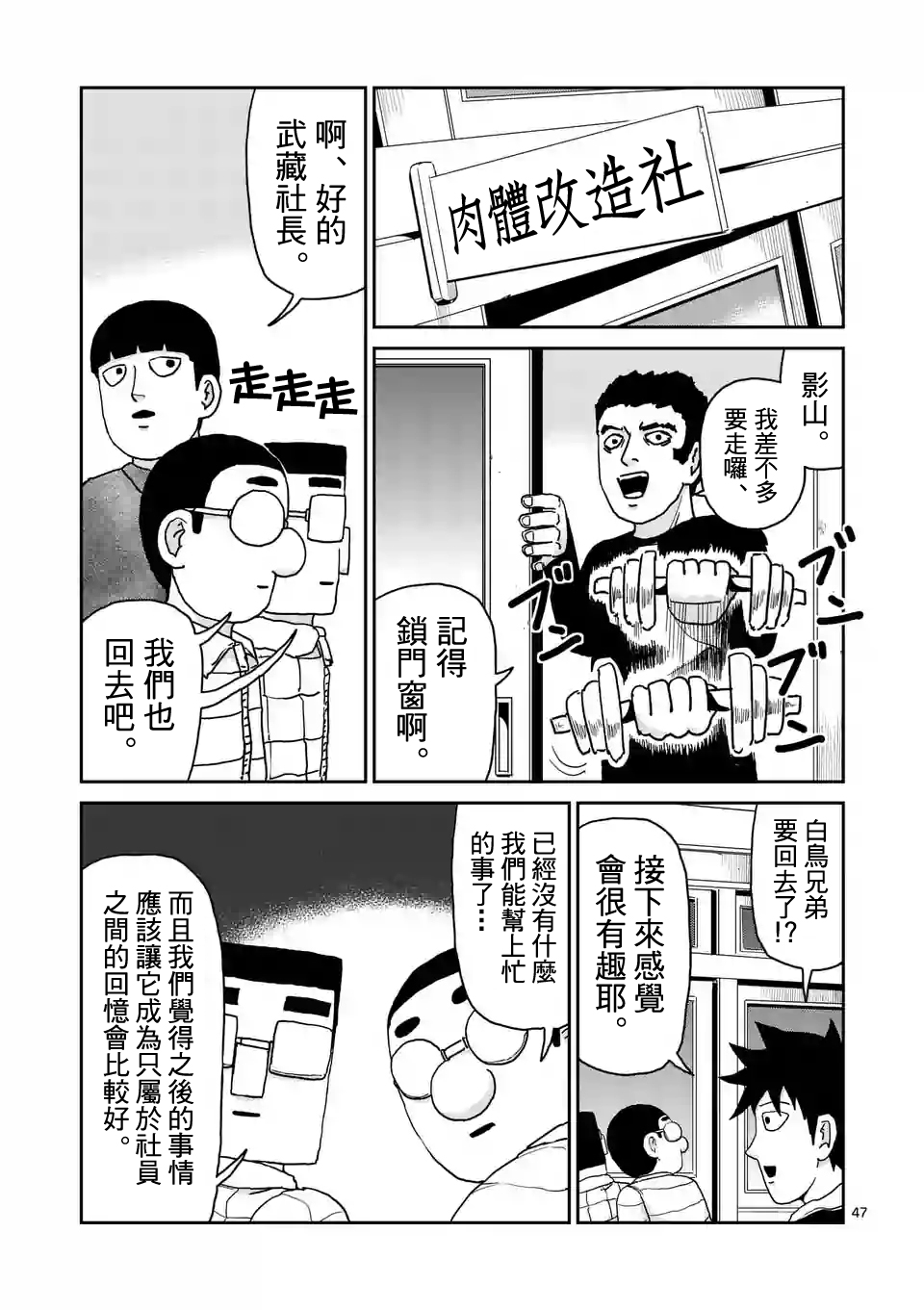 《灵能百分百》漫画最新章节第98-6话免费下拉式在线观看章节第【4】张图片