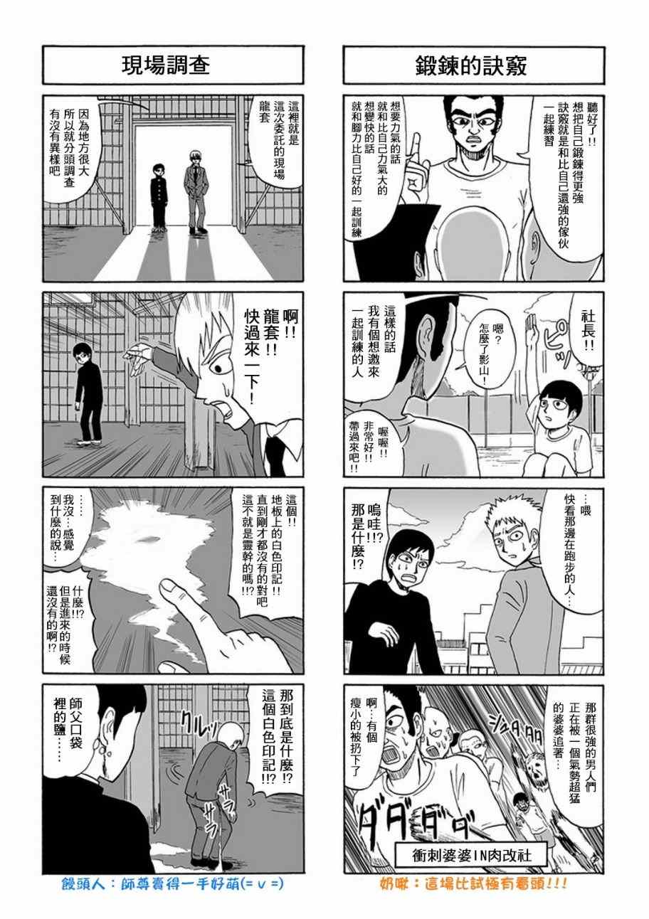 《灵能百分百》漫画最新章节官方同人⑦灵能四格免费下拉式在线观看章节第【9】张图片