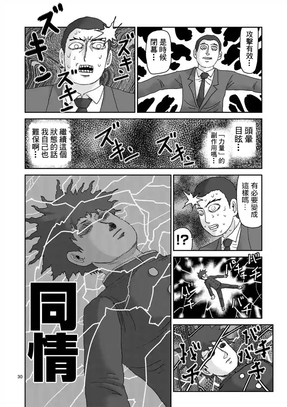 《灵能百分百》漫画最新章节第90-7话免费下拉式在线观看章节第【5】张图片