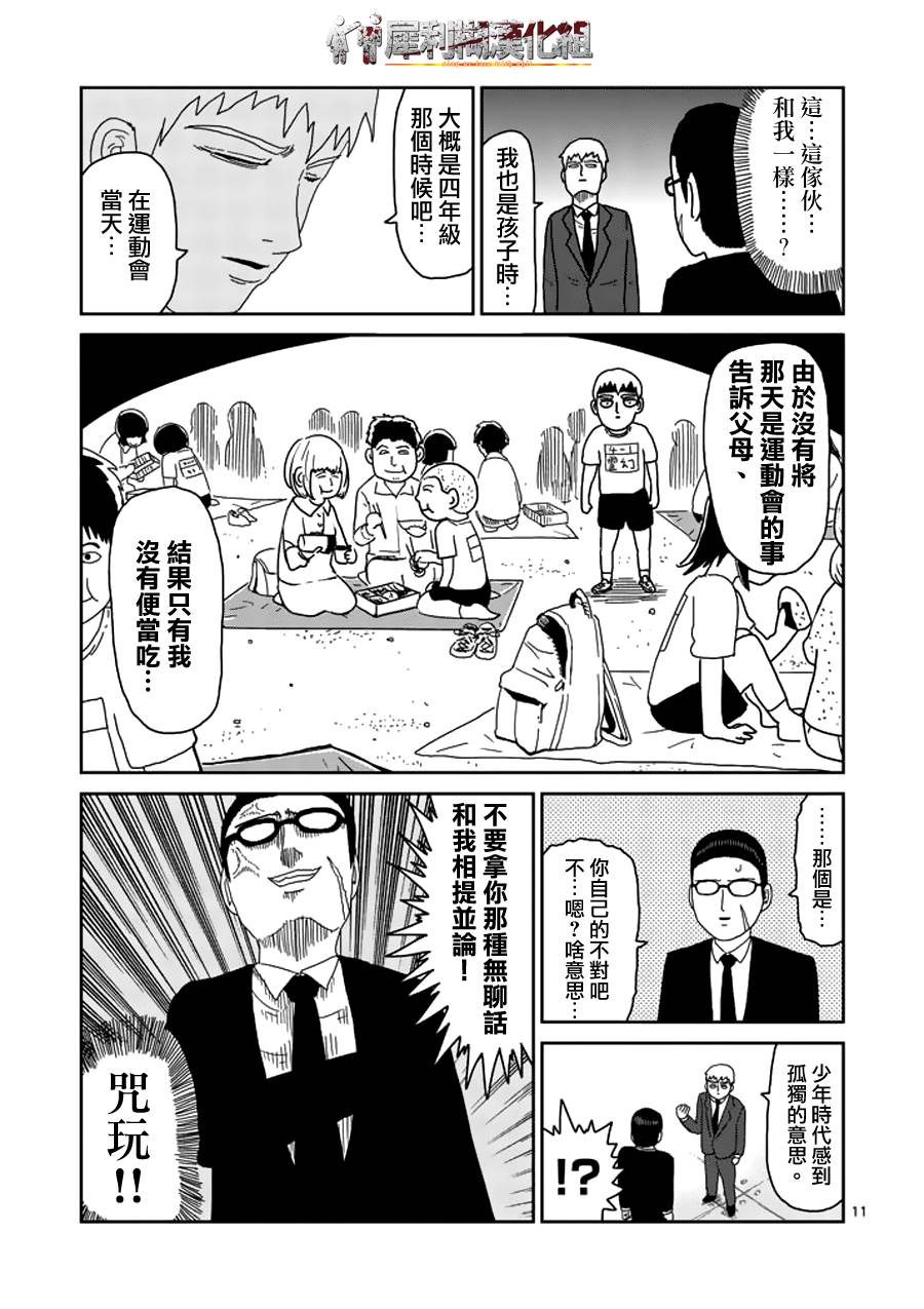 《灵能百分百》漫画最新章节第48话 压倒免费下拉式在线观看章节第【11】张图片